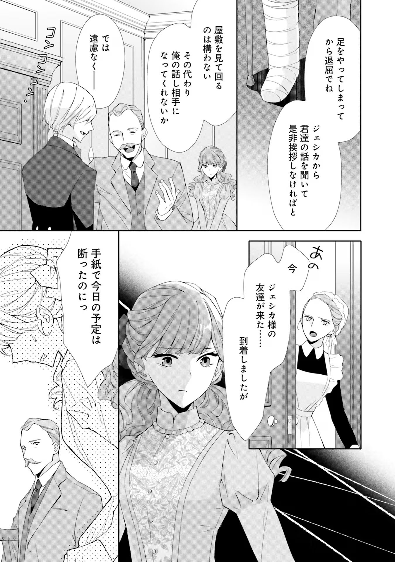 Blue Rose Antique no Shoukoujo - Chapter 12 - Page 3