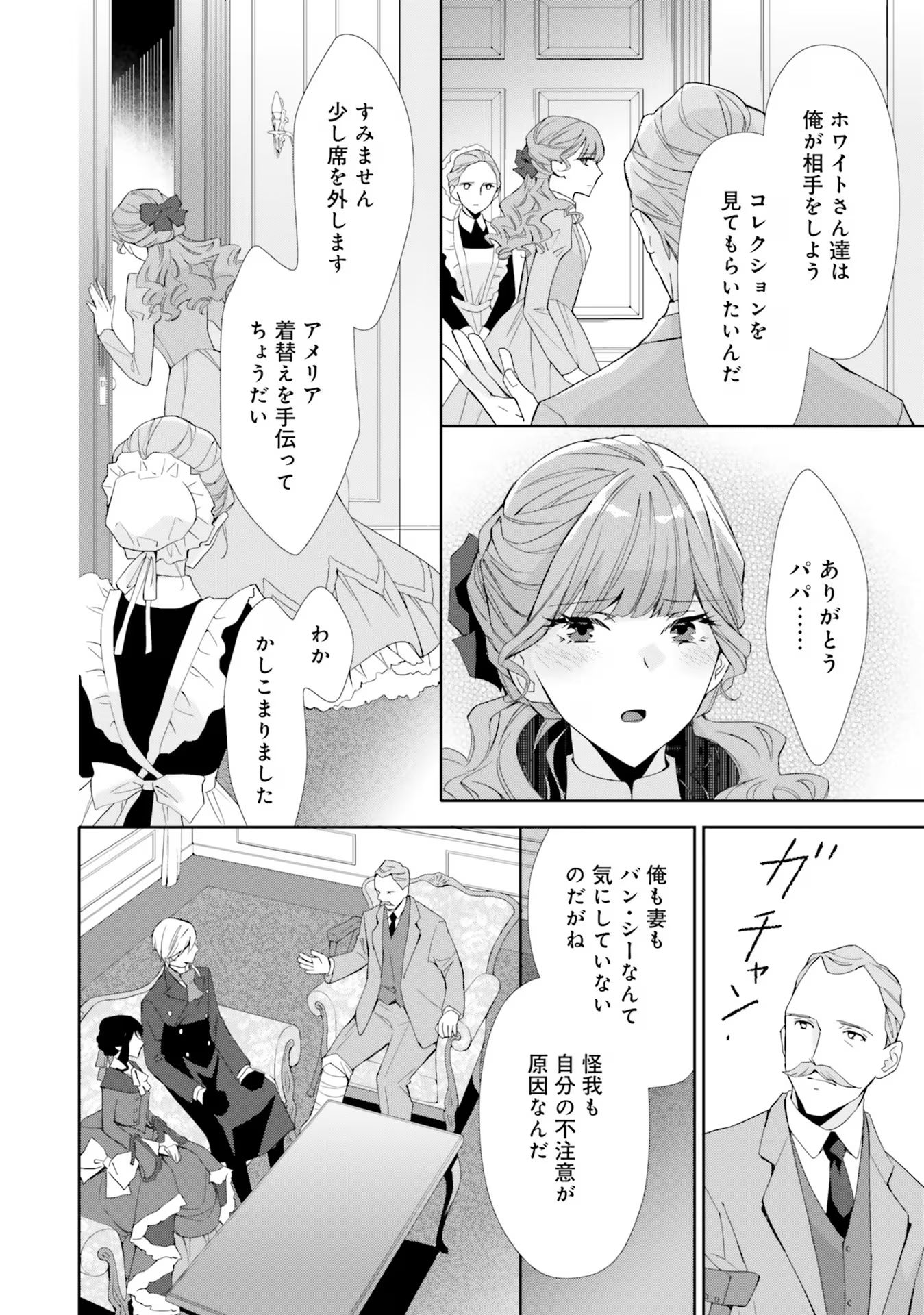 Blue Rose Antique no Shoukoujo - Chapter 12 - Page 4