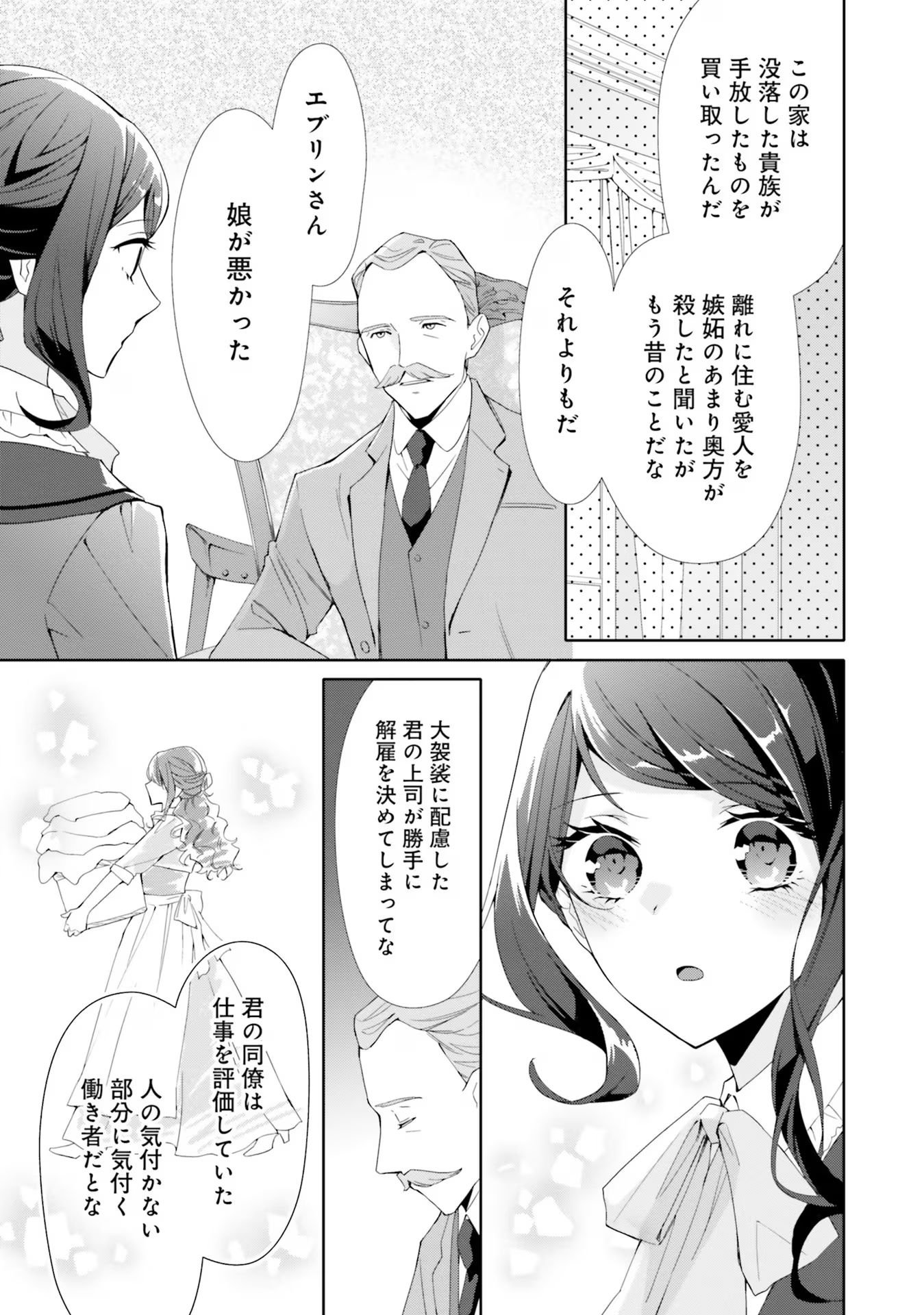 Blue Rose Antique no Shoukoujo - Chapter 12 - Page 5