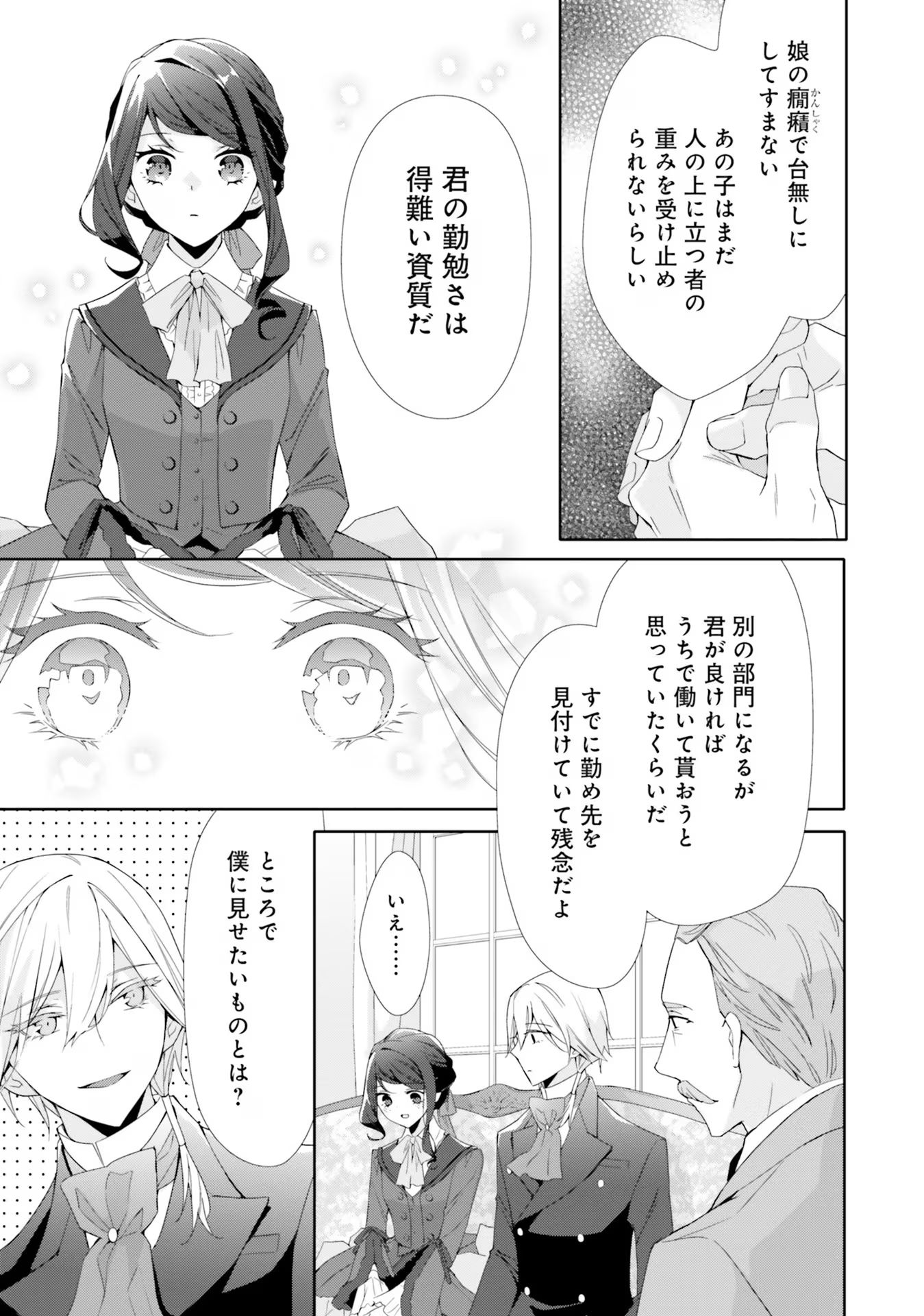 Blue Rose Antique no Shoukoujo - Chapter 12 - Page 7