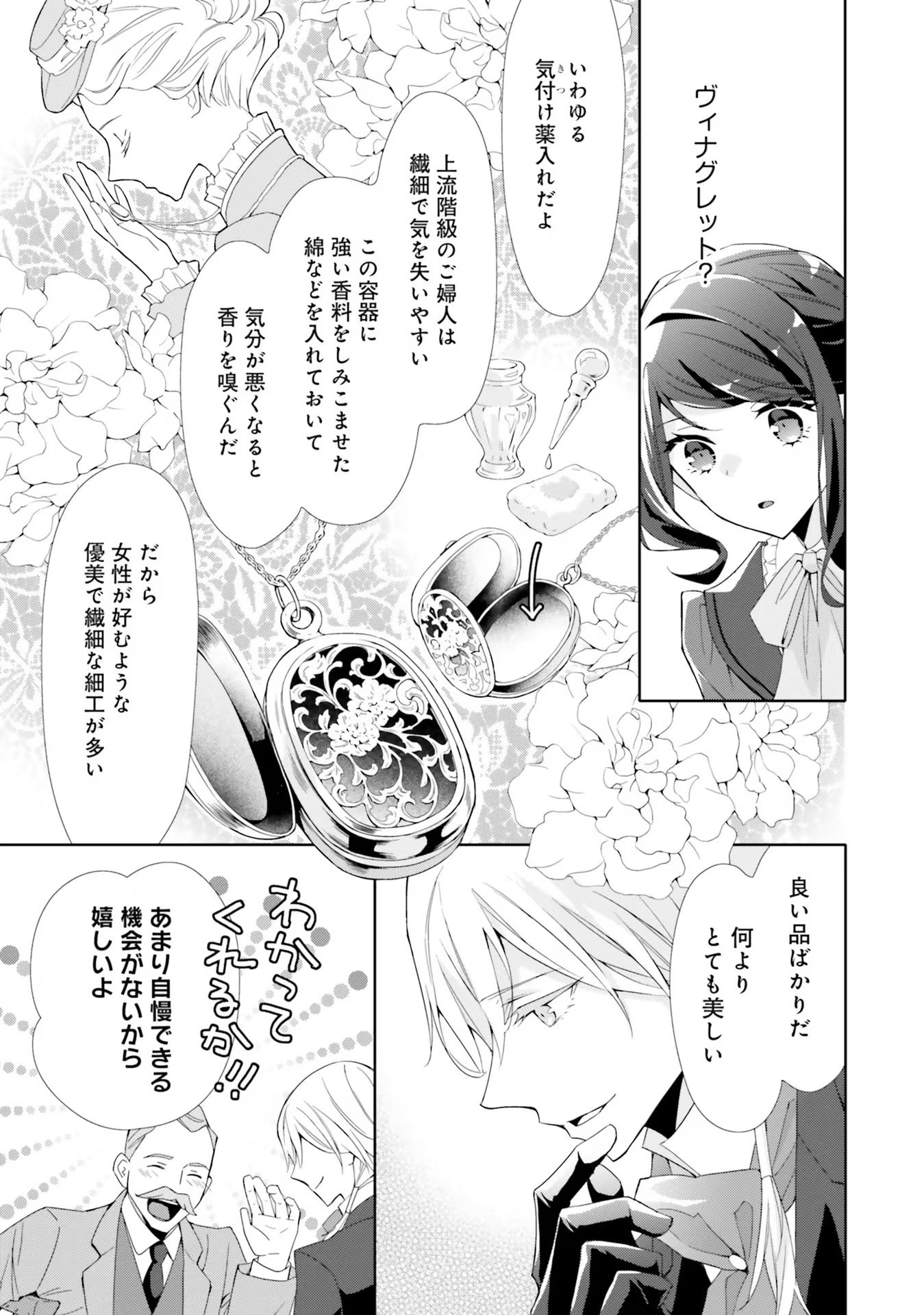 Blue Rose Antique no Shoukoujo - Chapter 12 - Page 9