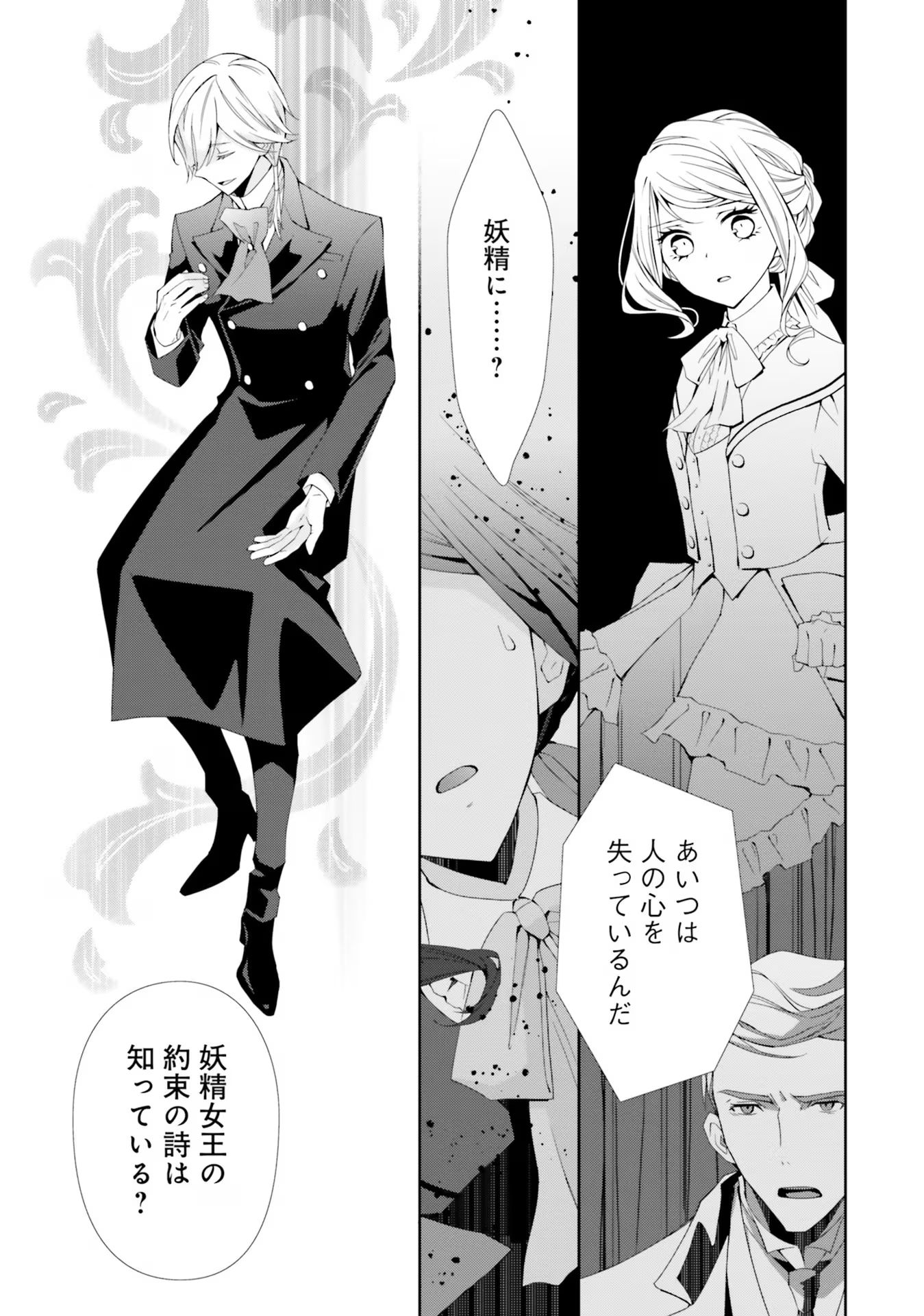 Blue Rose Antique no Shoukoujo - Chapter 13 - Page 11