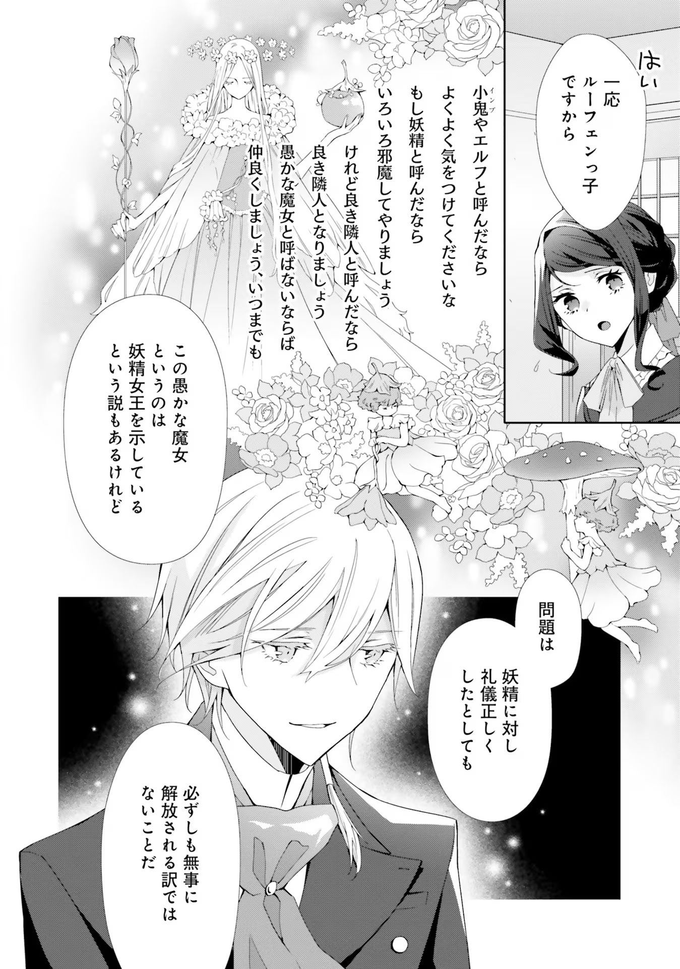 Blue Rose Antique no Shoukoujo - Chapter 13 - Page 12