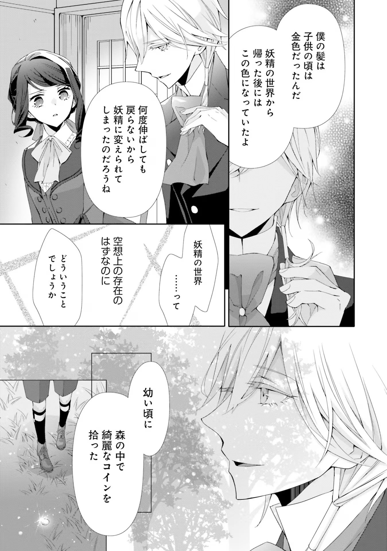 Blue Rose Antique no Shoukoujo - Chapter 13 - Page 13