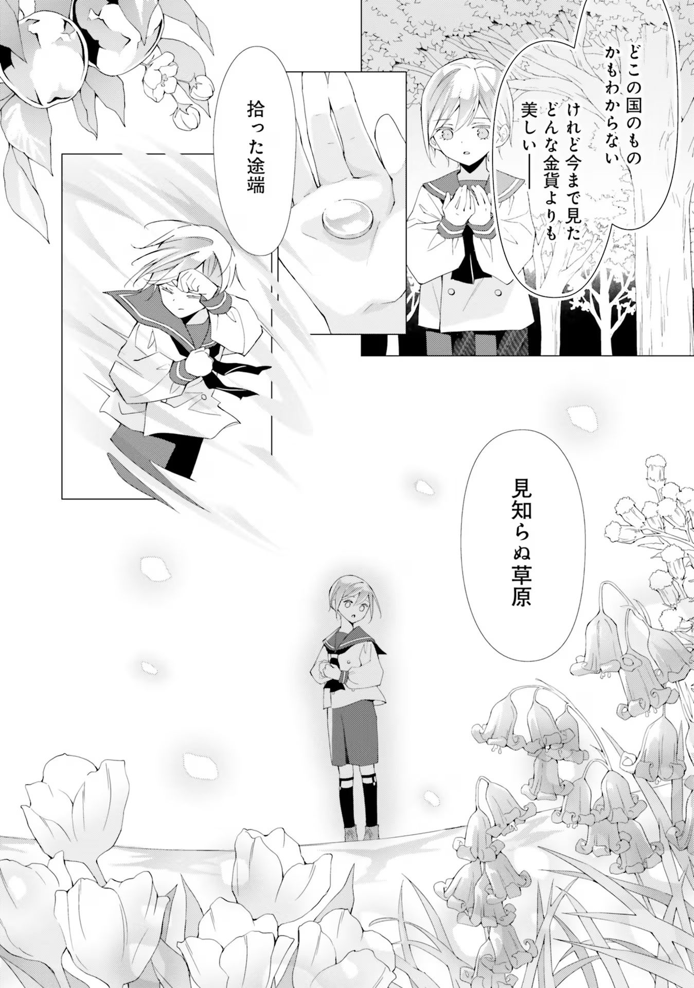 Blue Rose Antique no Shoukoujo - Chapter 13 - Page 14