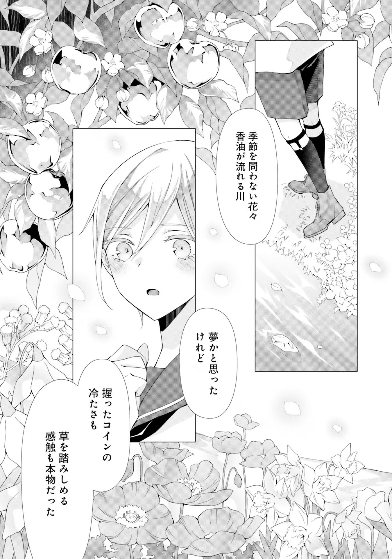 Blue Rose Antique no Shoukoujo - Chapter 13 - Page 15