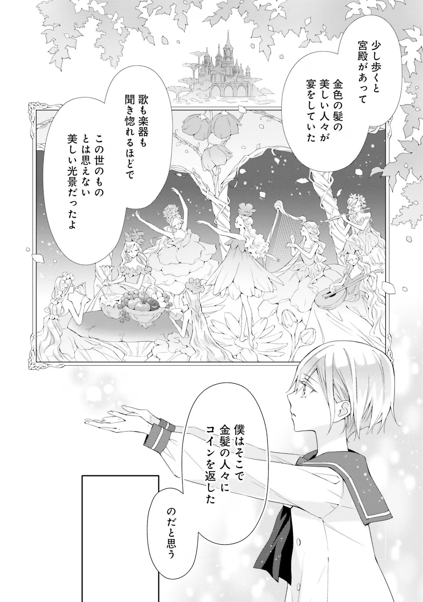 Blue Rose Antique no Shoukoujo - Chapter 13 - Page 16