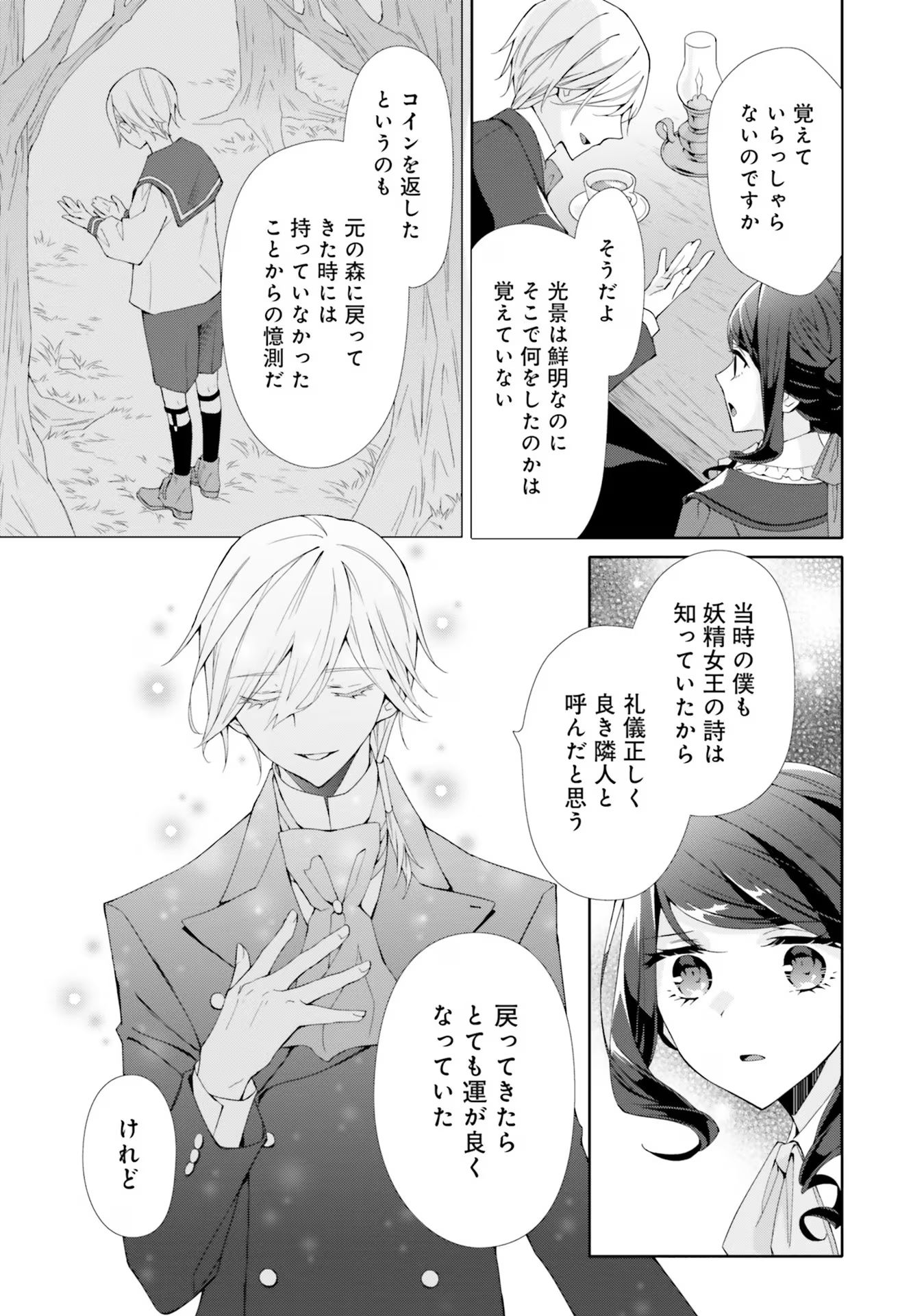 Blue Rose Antique no Shoukoujo - Chapter 13 - Page 17