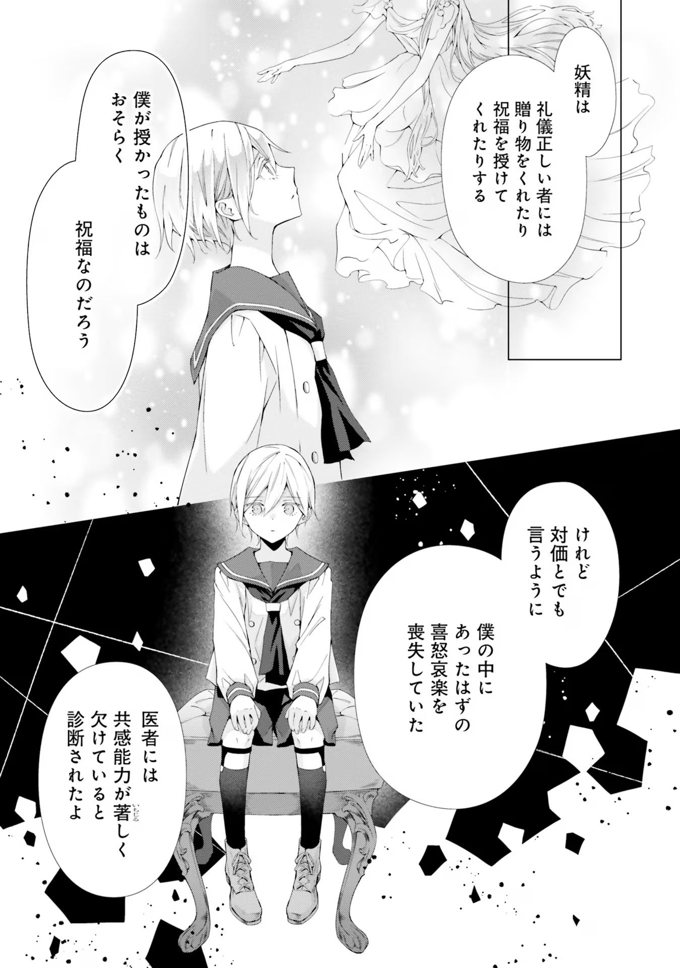 Blue Rose Antique no Shoukoujo - Chapter 13 - Page 19