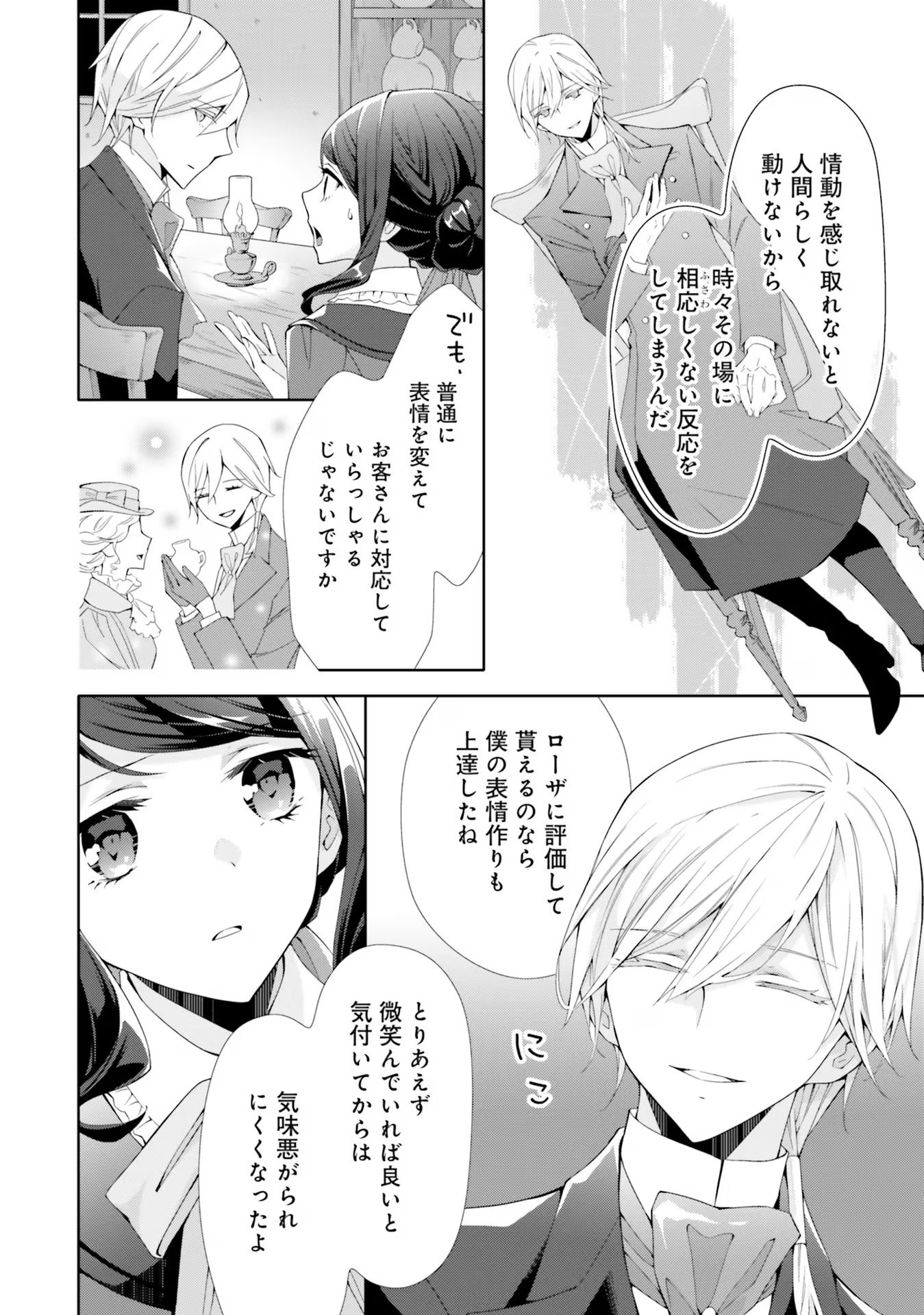 Blue Rose Antique no Shoukoujo - Chapter 13 - Page 20