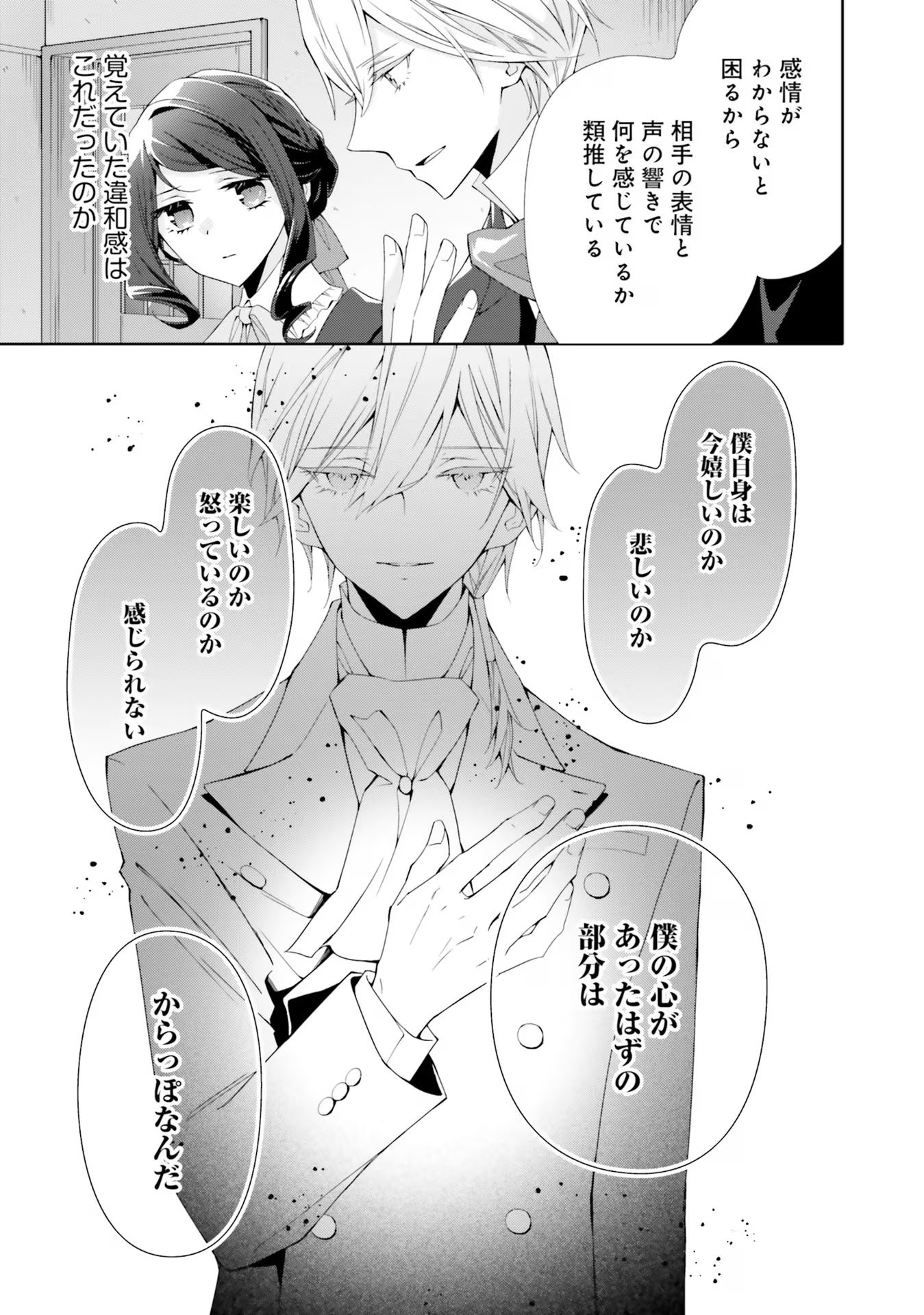 Blue Rose Antique no Shoukoujo - Chapter 13 - Page 21