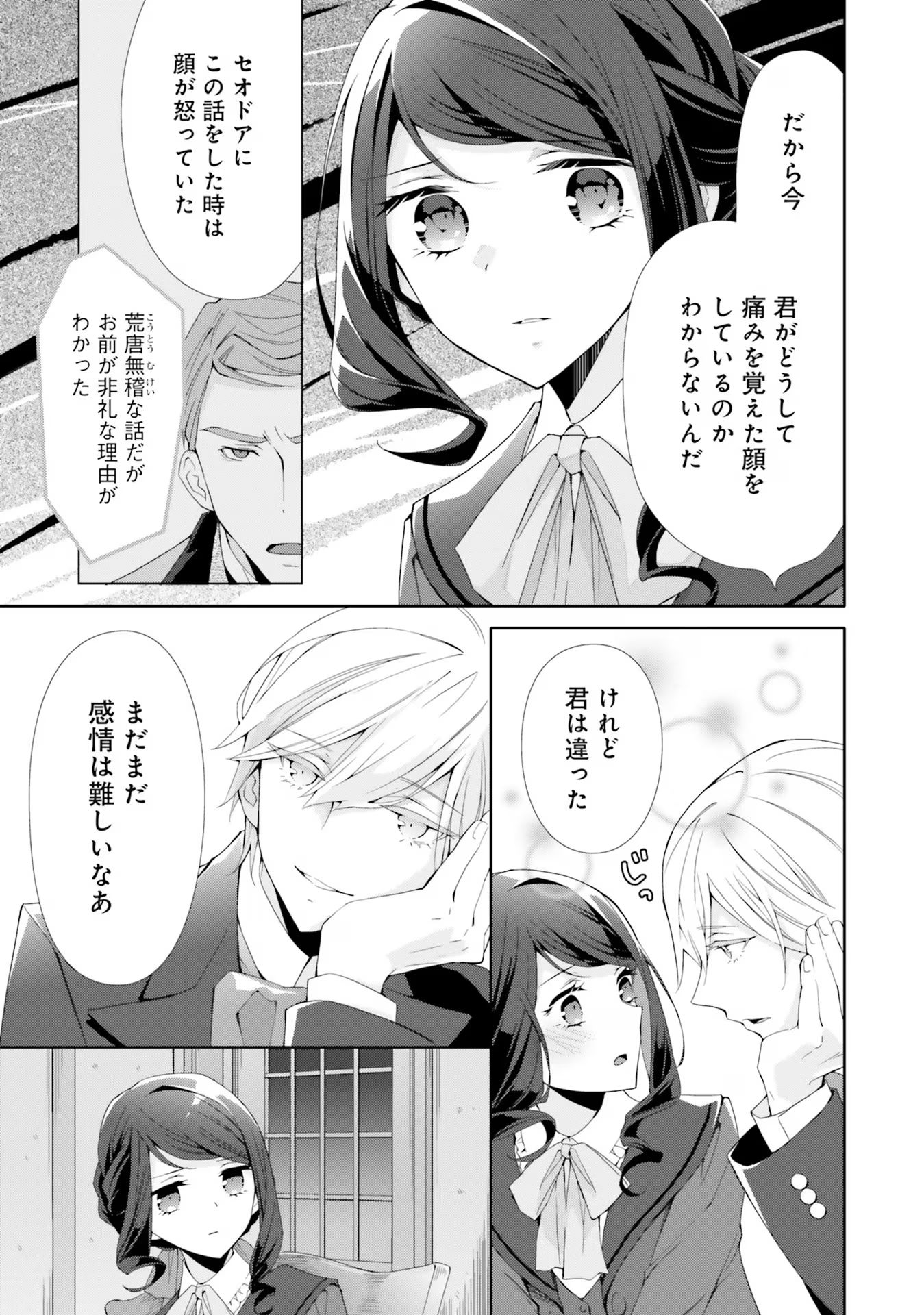 Blue Rose Antique no Shoukoujo - Chapter 13 - Page 23