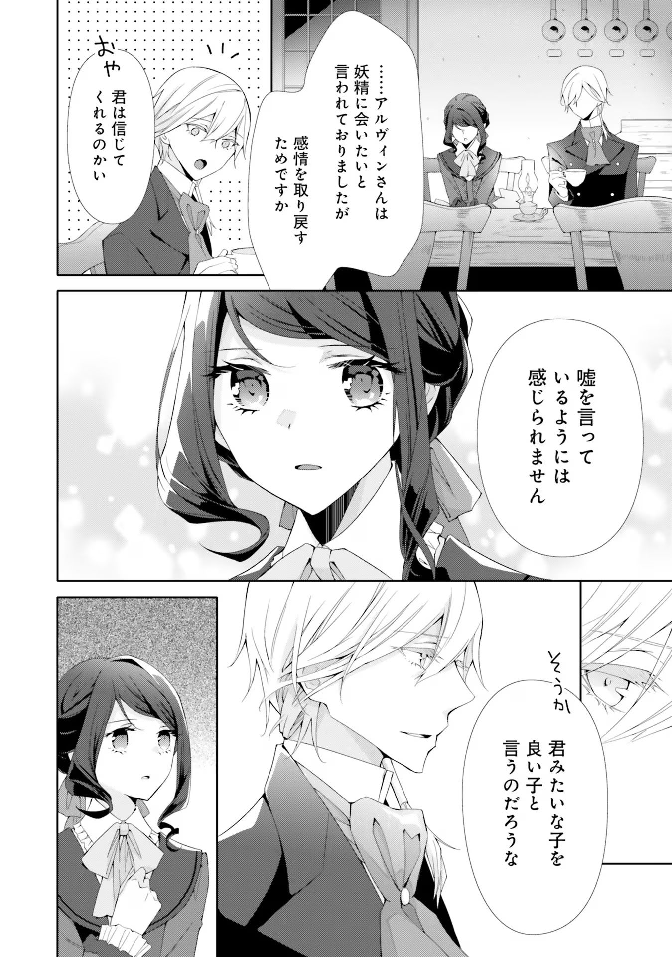 Blue Rose Antique no Shoukoujo - Chapter 13 - Page 24