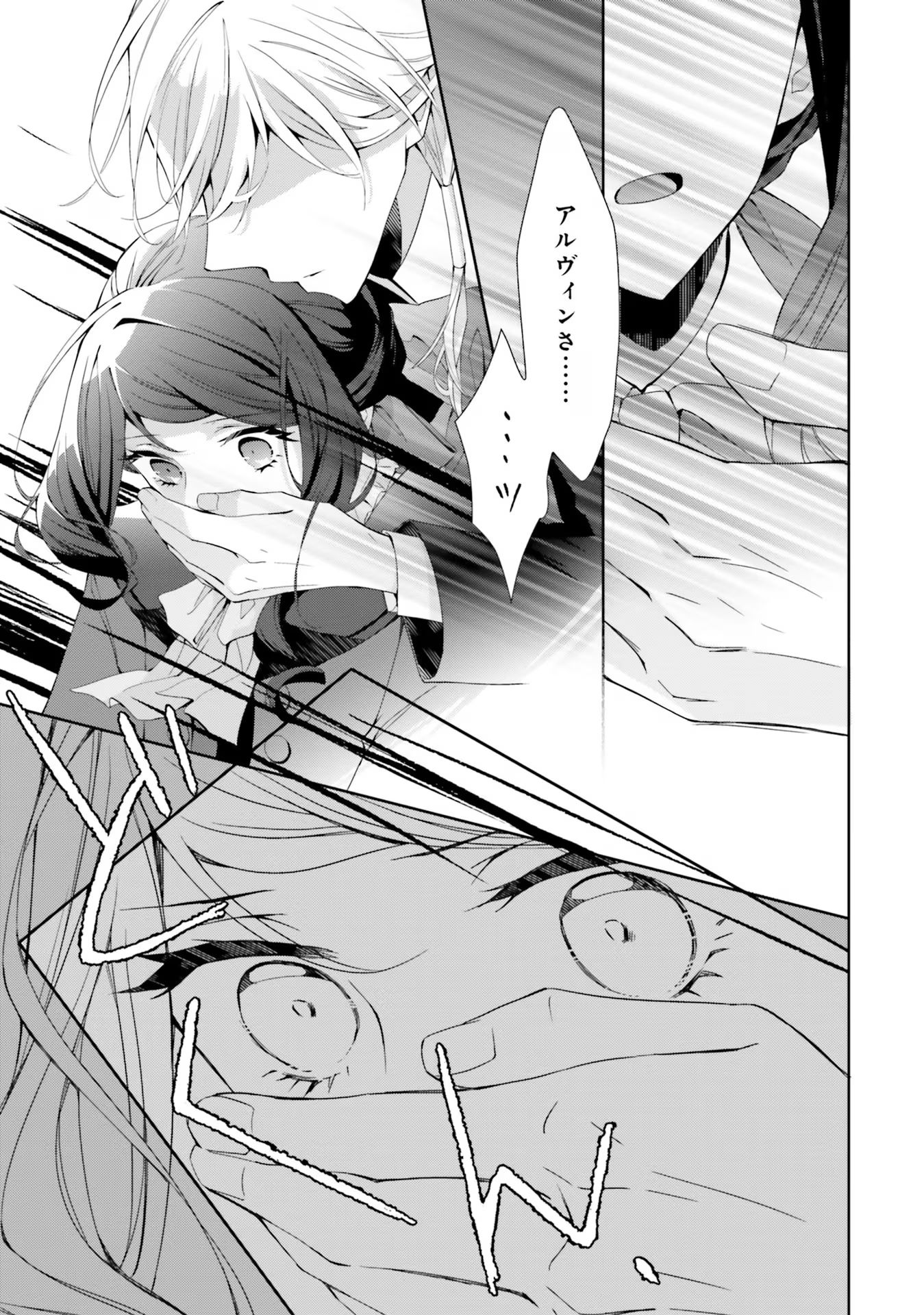 Blue Rose Antique no Shoukoujo - Chapter 13 - Page 25