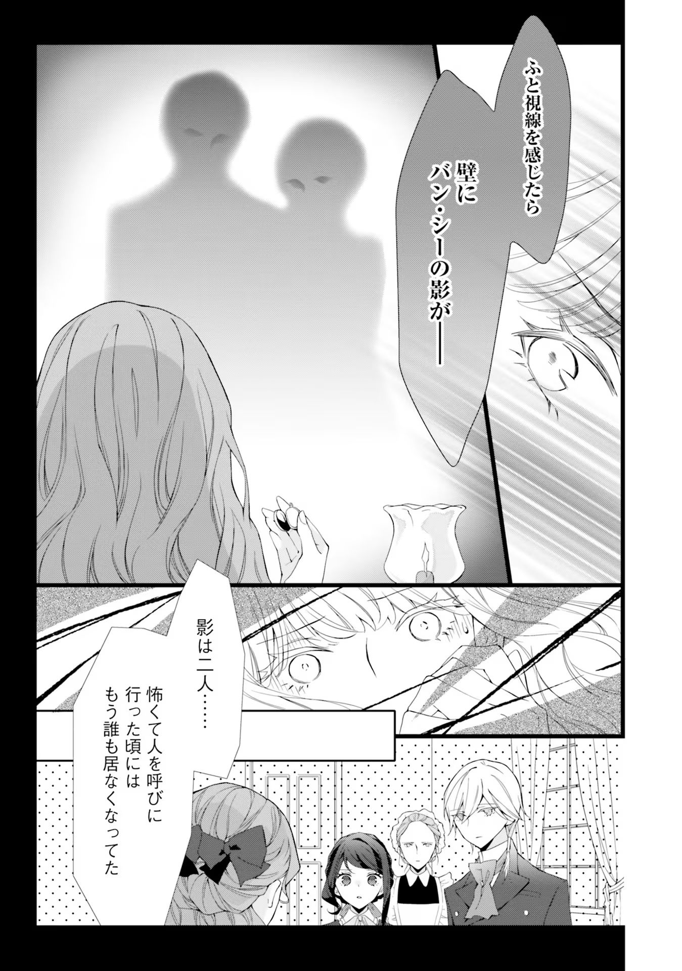 Blue Rose Antique no Shoukoujo - Chapter 13 - Page 3