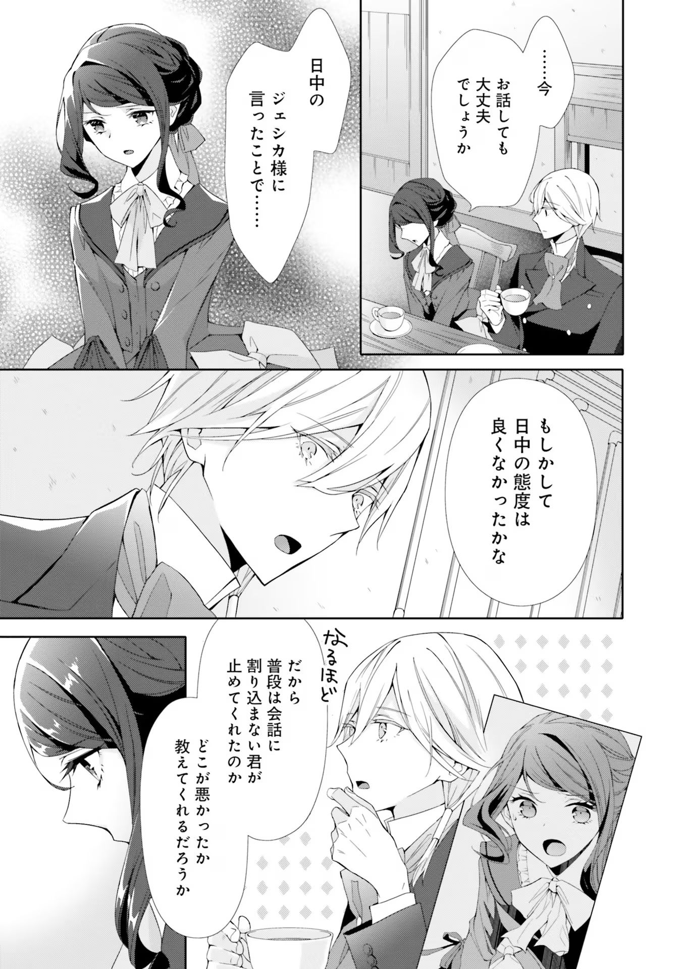 Blue Rose Antique no Shoukoujo - Chapter 13 - Page 5