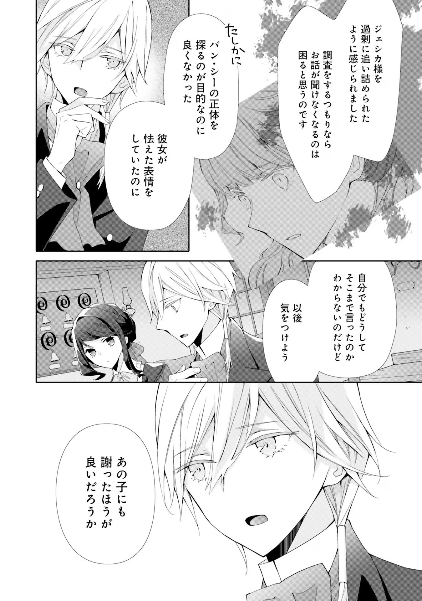 Blue Rose Antique no Shoukoujo - Chapter 13 - Page 6