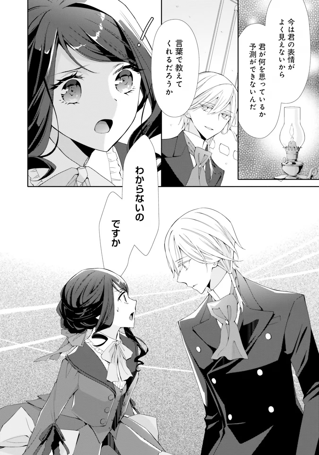 Blue Rose Antique no Shoukoujo - Chapter 13 - Page 8