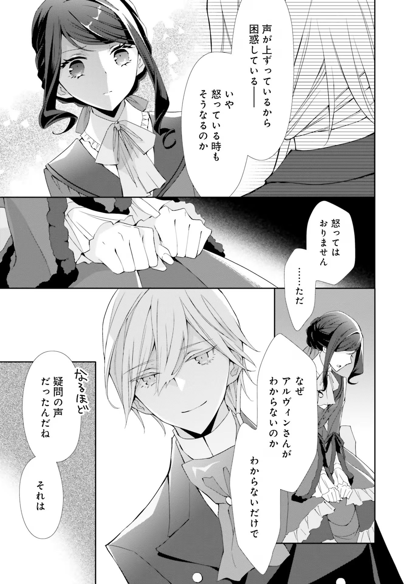 Blue Rose Antique no Shoukoujo - Chapter 13 - Page 9