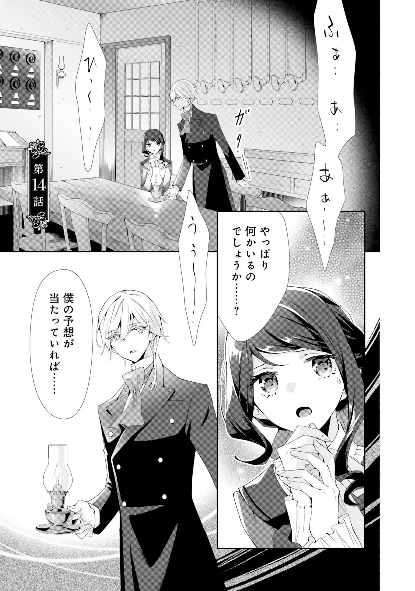 Blue Rose Antique no Shoukoujo - Chapter 14 - Page 1