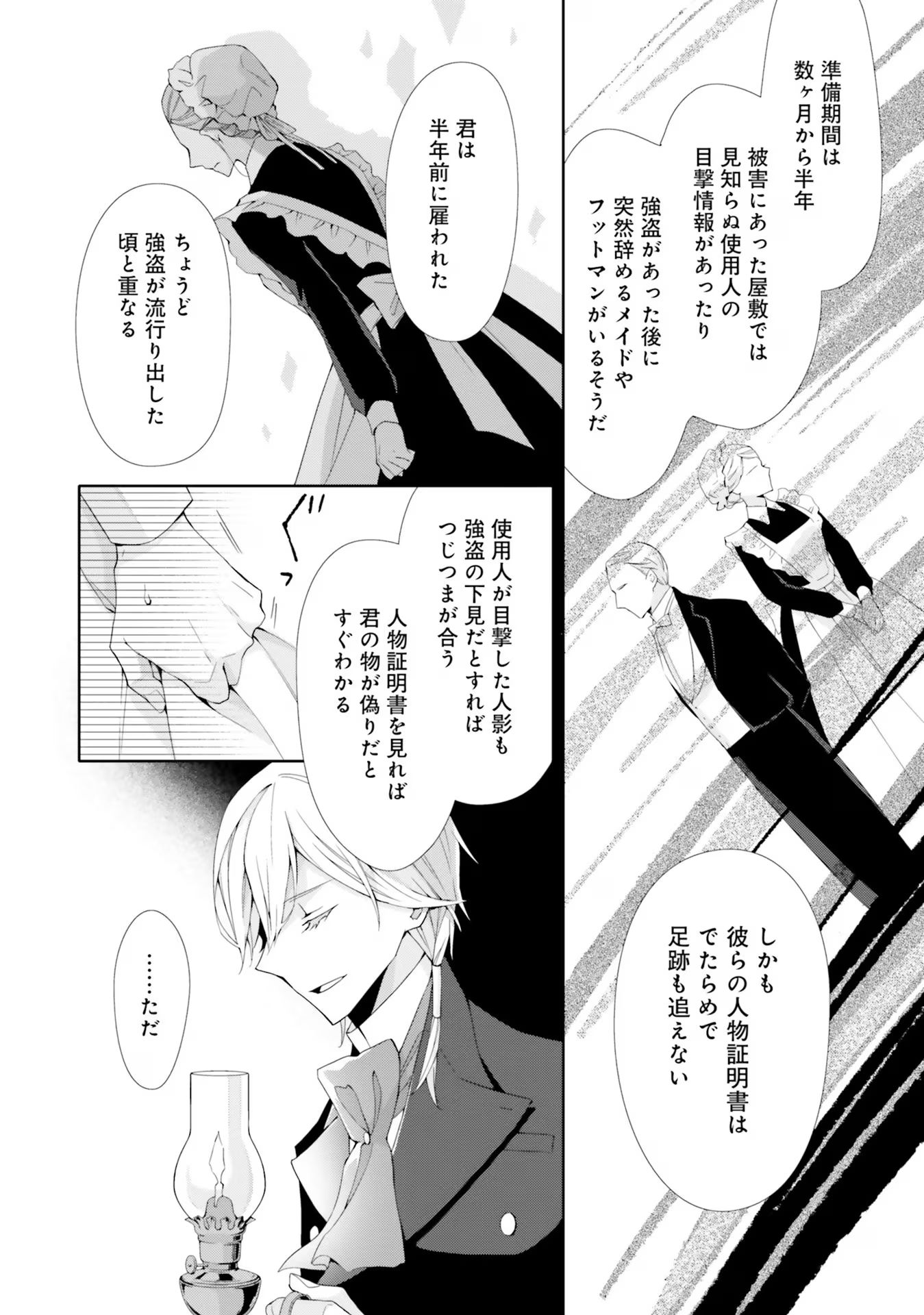 Blue Rose Antique no Shoukoujo - Chapter 14 - Page 10