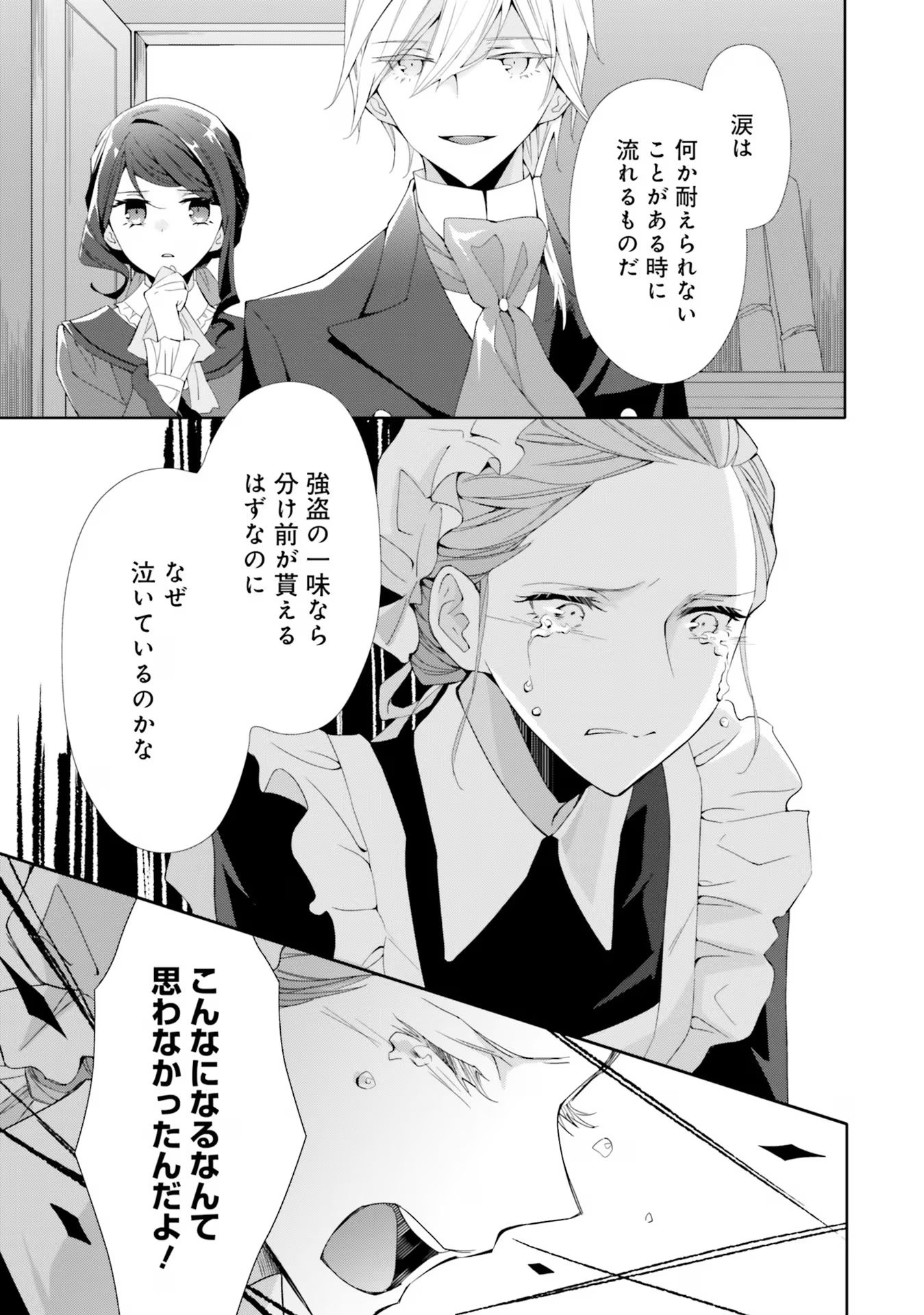 Blue Rose Antique no Shoukoujo - Chapter 14 - Page 11