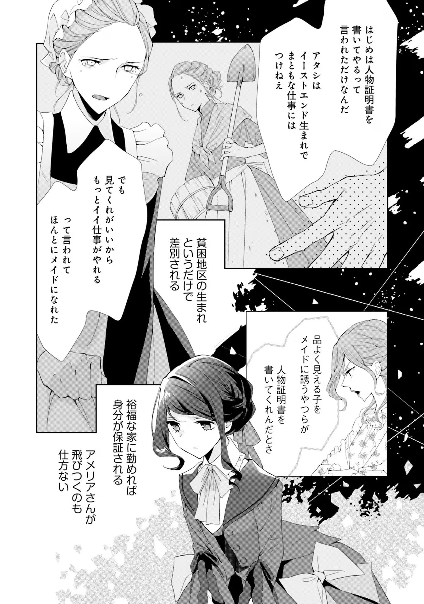 Blue Rose Antique no Shoukoujo - Chapter 14 - Page 12