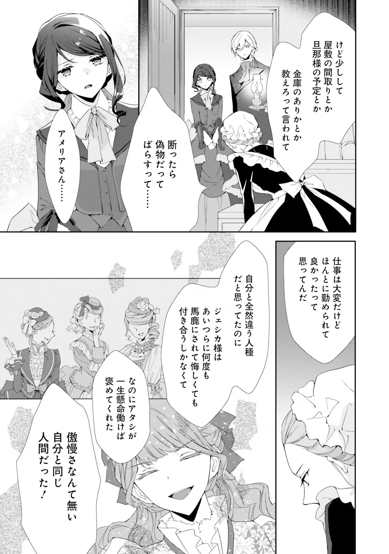 Blue Rose Antique no Shoukoujo - Chapter 14 - Page 13