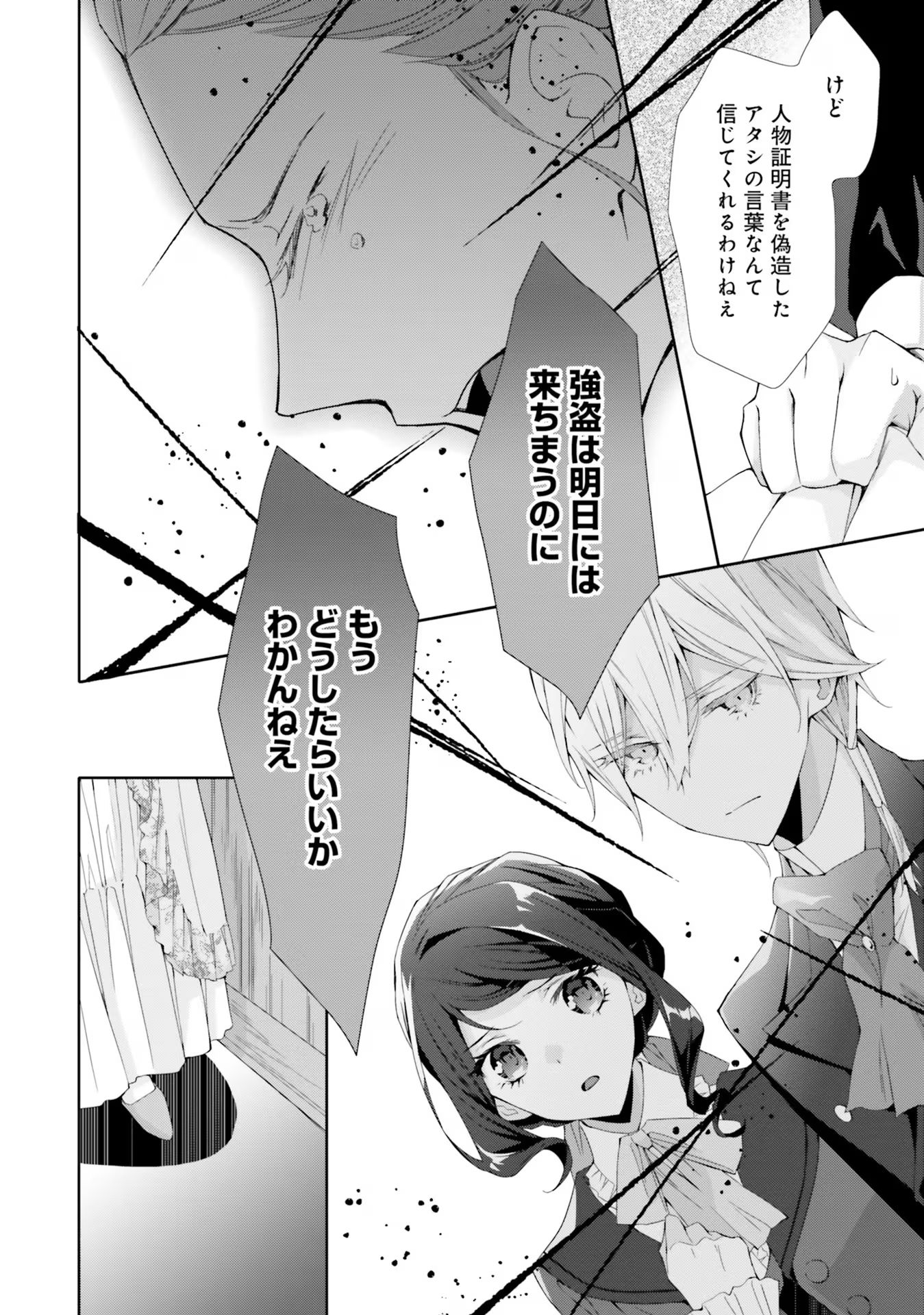 Blue Rose Antique no Shoukoujo - Chapter 14 - Page 14