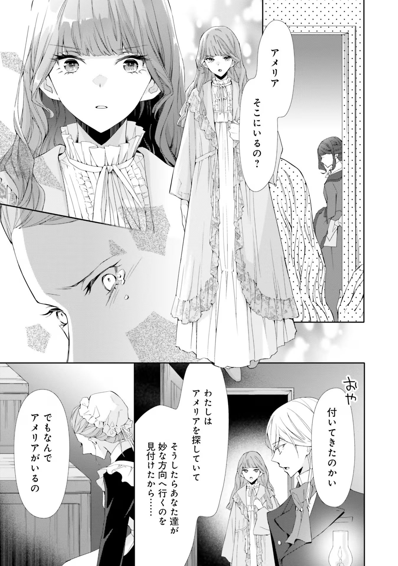 Blue Rose Antique no Shoukoujo - Chapter 14 - Page 15