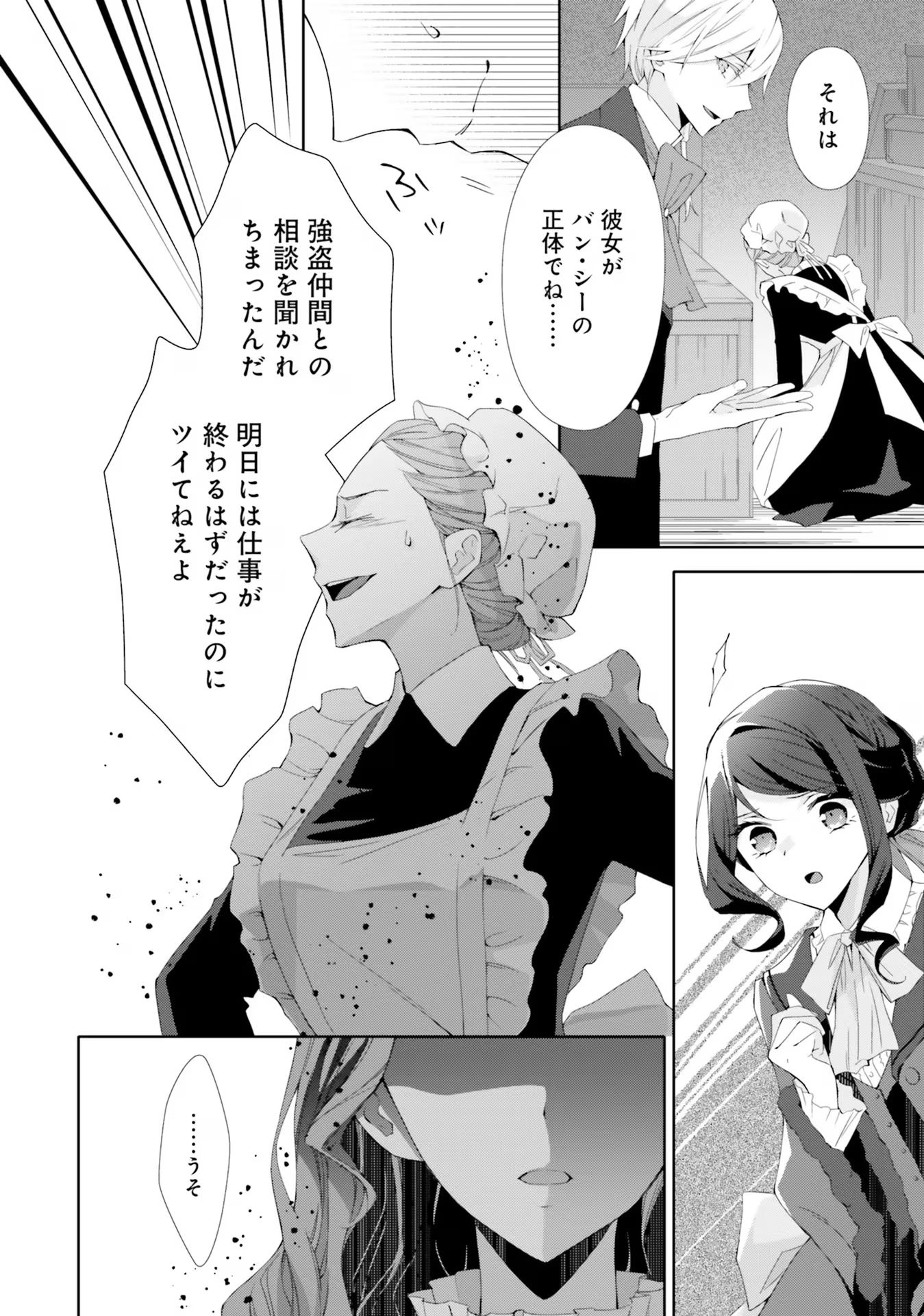 Blue Rose Antique no Shoukoujo - Chapter 14 - Page 16