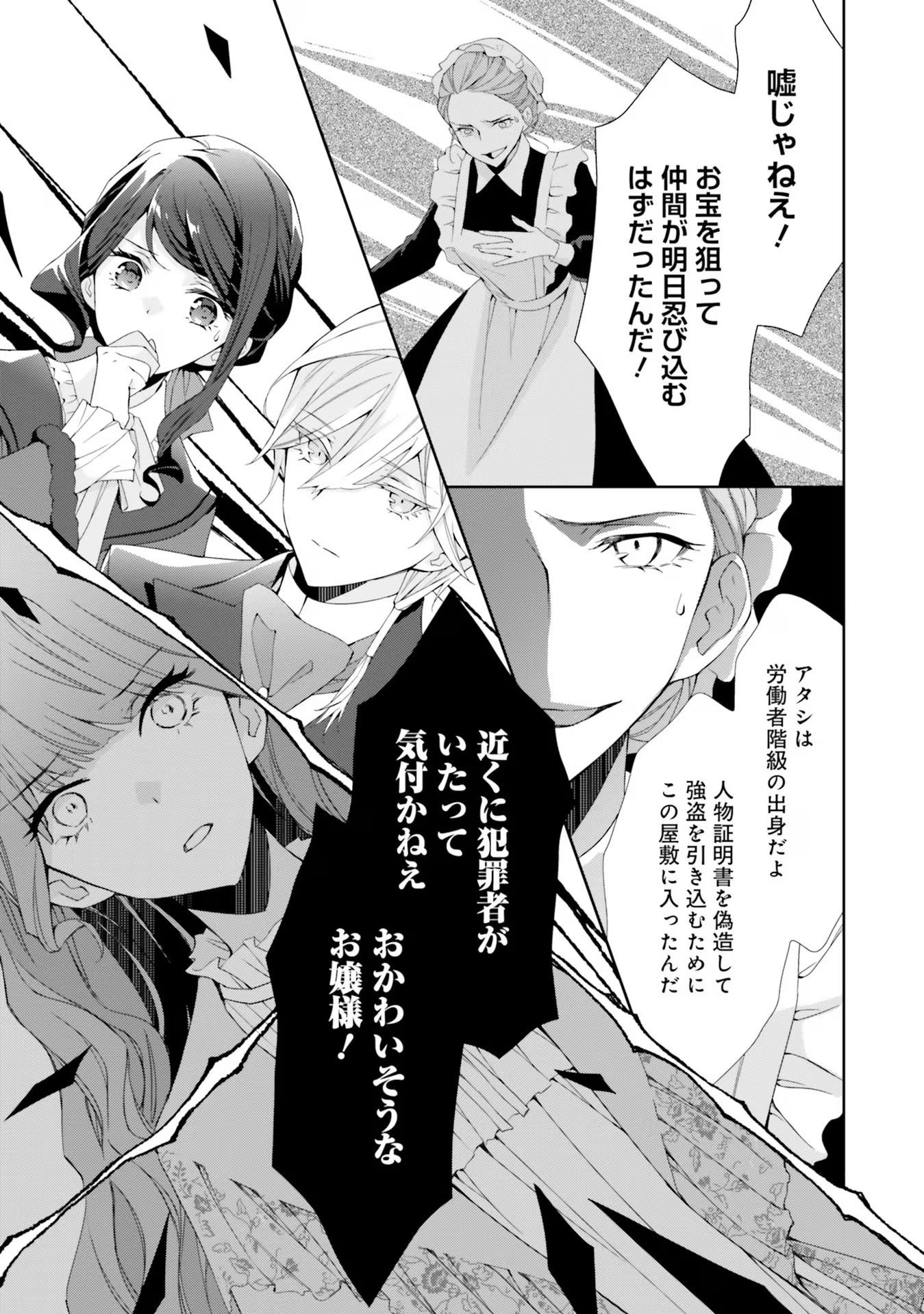 Blue Rose Antique no Shoukoujo - Chapter 14 - Page 17