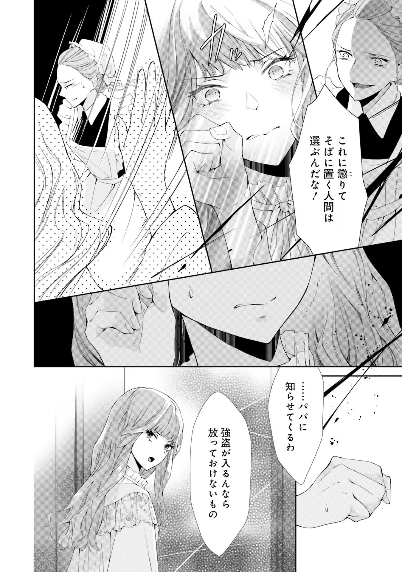 Blue Rose Antique no Shoukoujo - Chapter 14 - Page 18