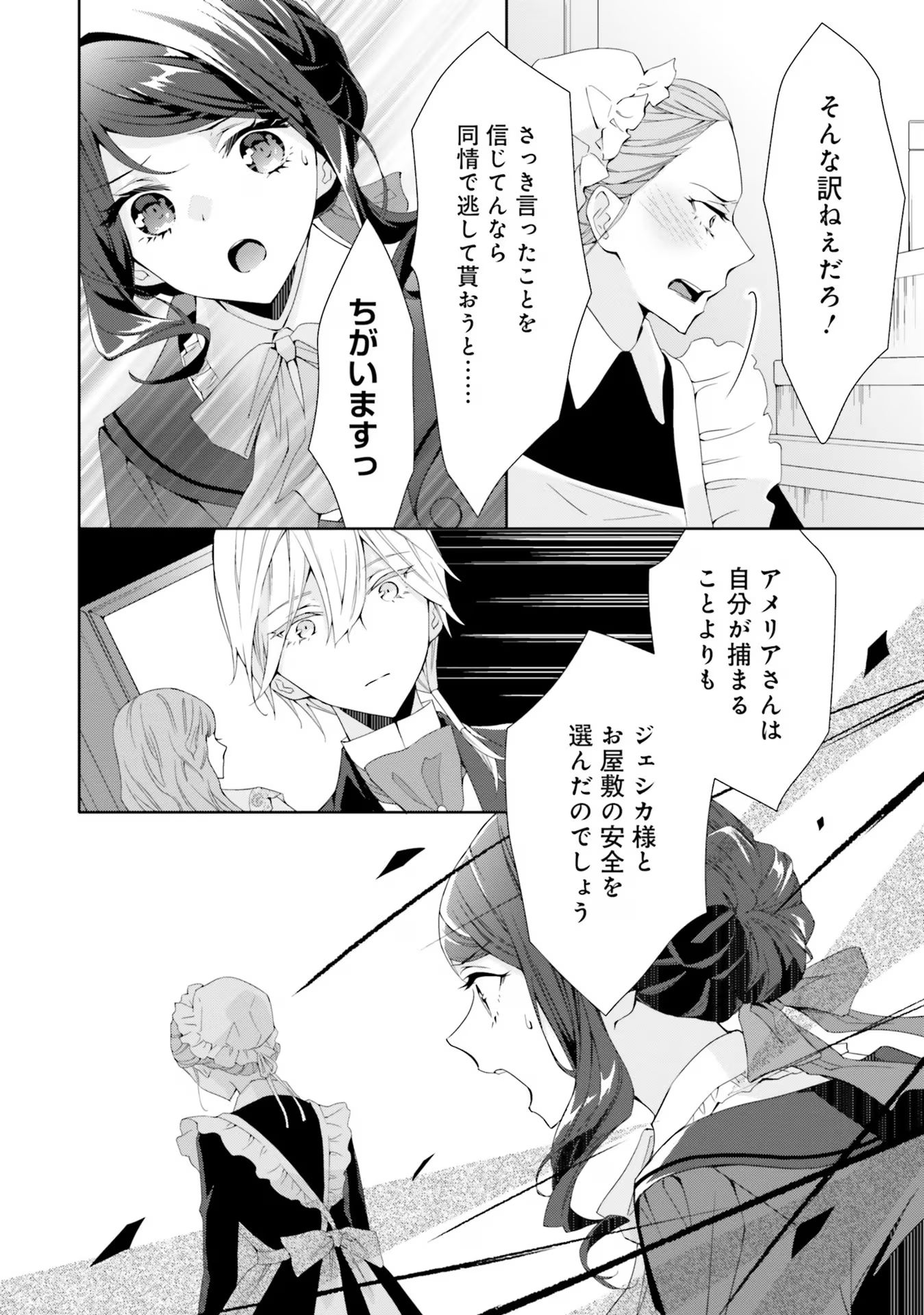 Blue Rose Antique no Shoukoujo - Chapter 14 - Page 20