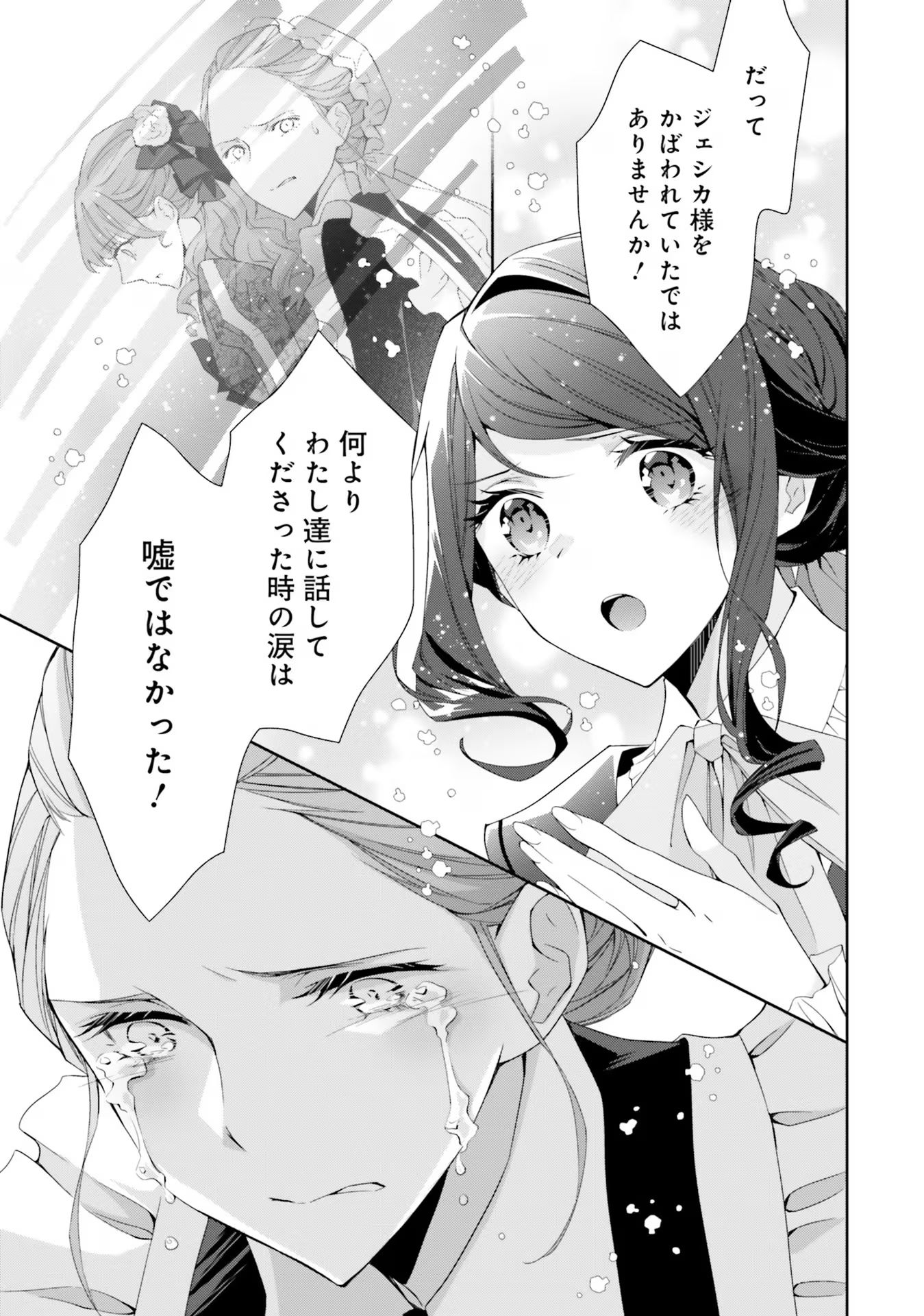 Blue Rose Antique no Shoukoujo - Chapter 14 - Page 21