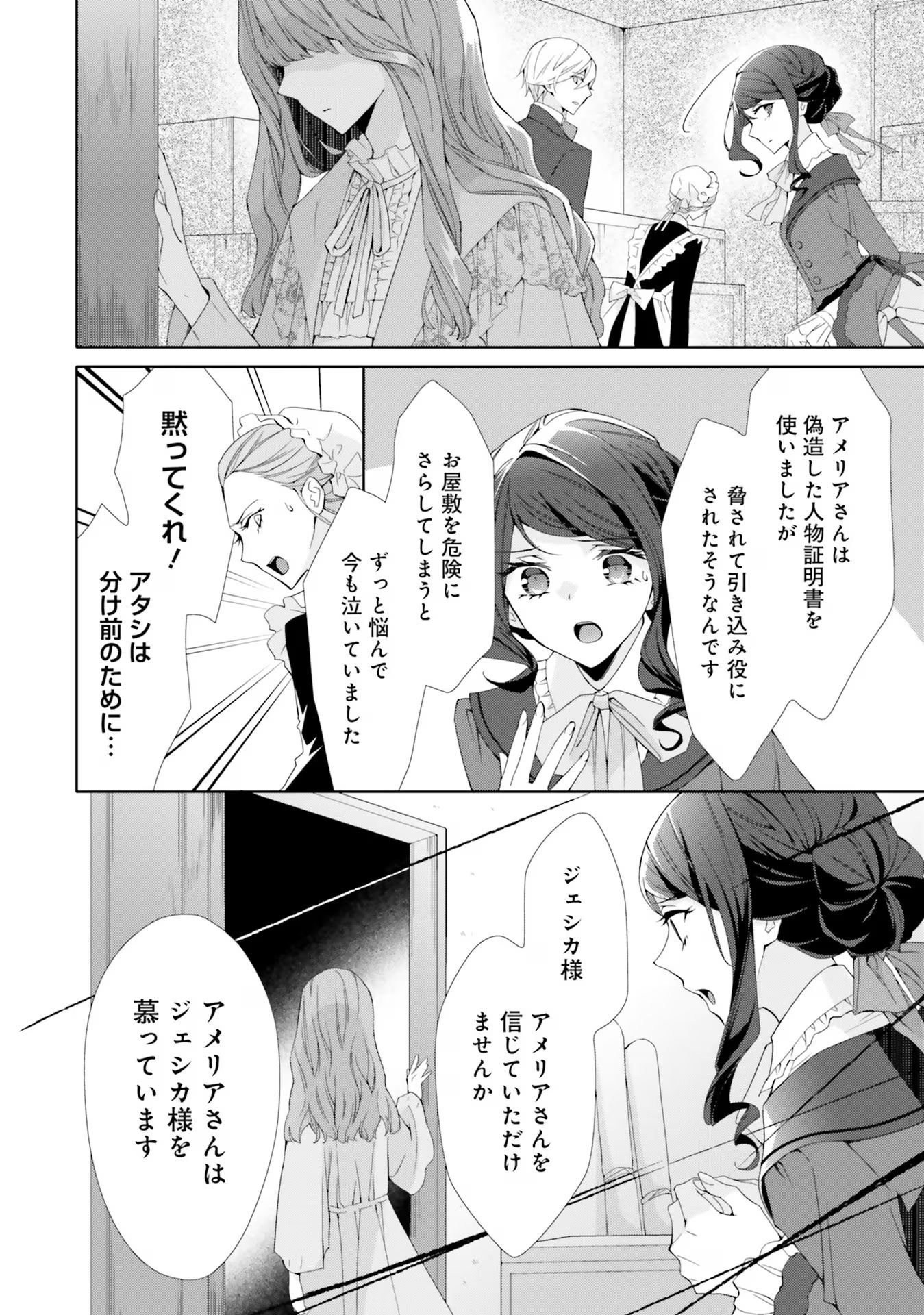 Blue Rose Antique no Shoukoujo - Chapter 14 - Page 22