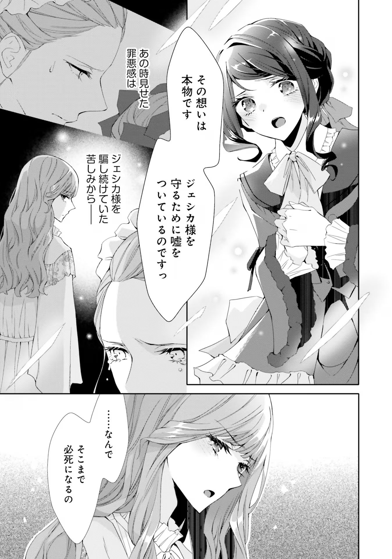 Blue Rose Antique no Shoukoujo - Chapter 14 - Page 23
