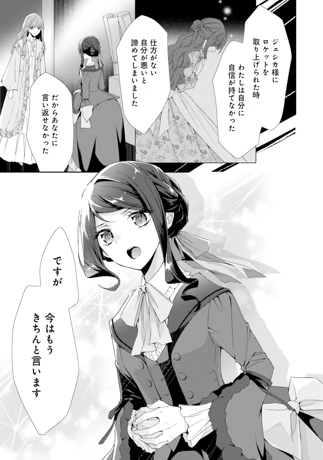 Blue Rose Antique no Shoukoujo - Chapter 14 - Page 27