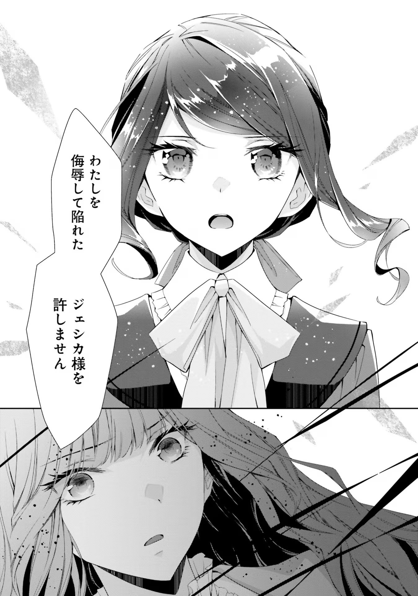 Blue Rose Antique no Shoukoujo - Chapter 14 - Page 29