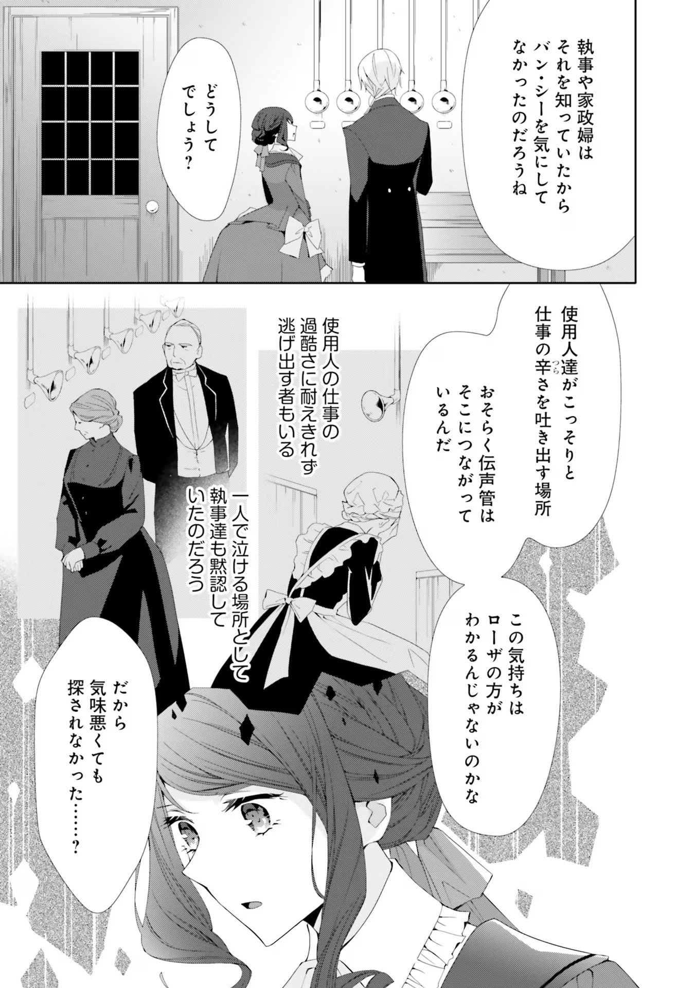 Blue Rose Antique no Shoukoujo - Chapter 14 - Page 3