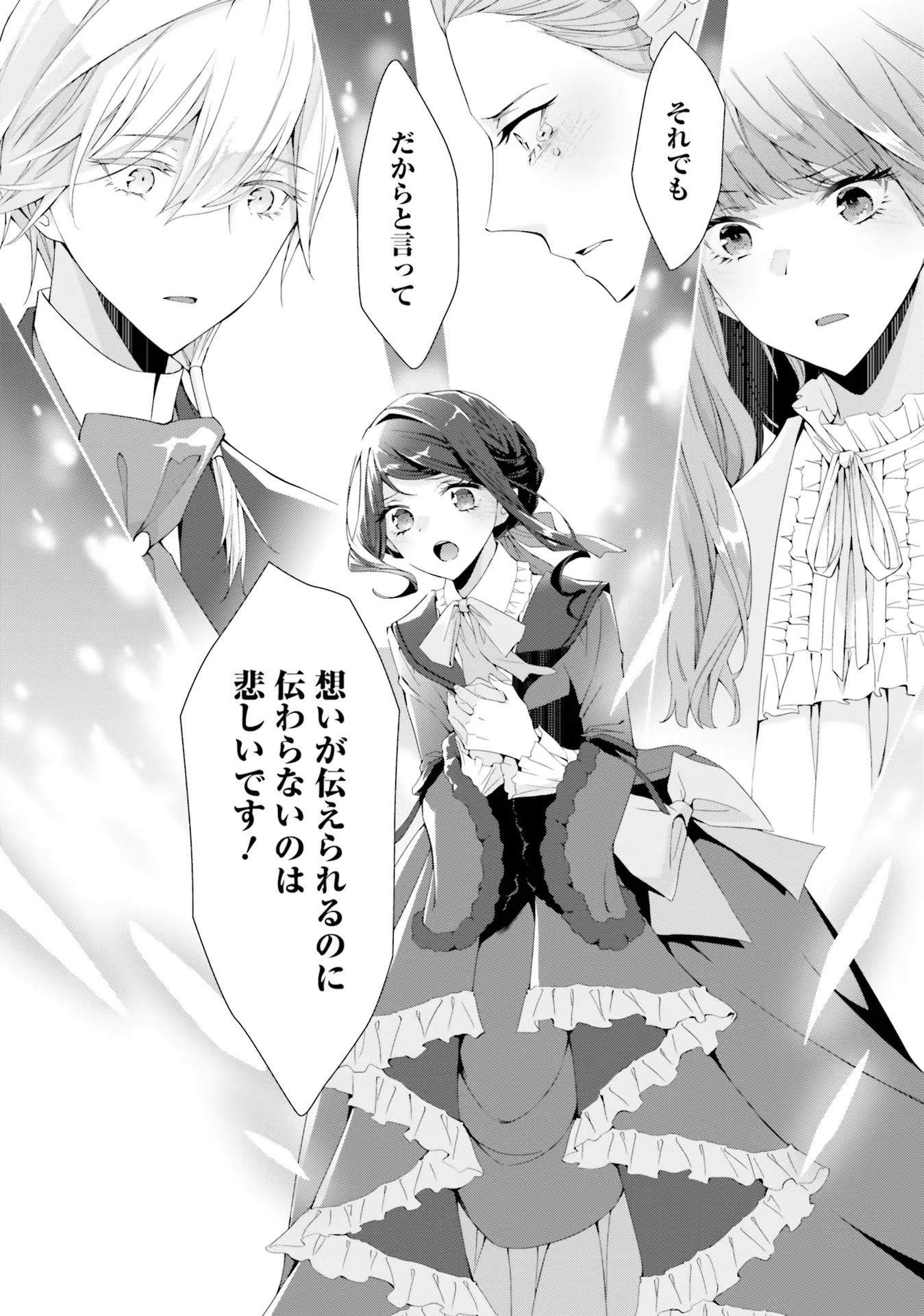 Blue Rose Antique no Shoukoujo - Chapter 14 - Page 30