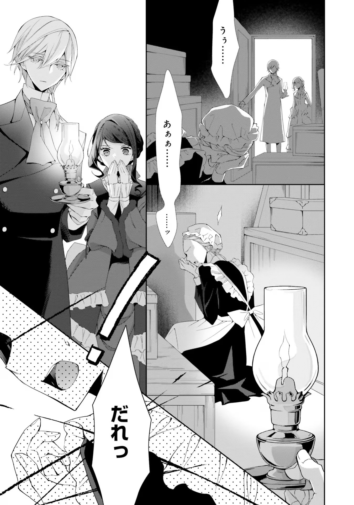 Blue Rose Antique no Shoukoujo - Chapter 14 - Page 5