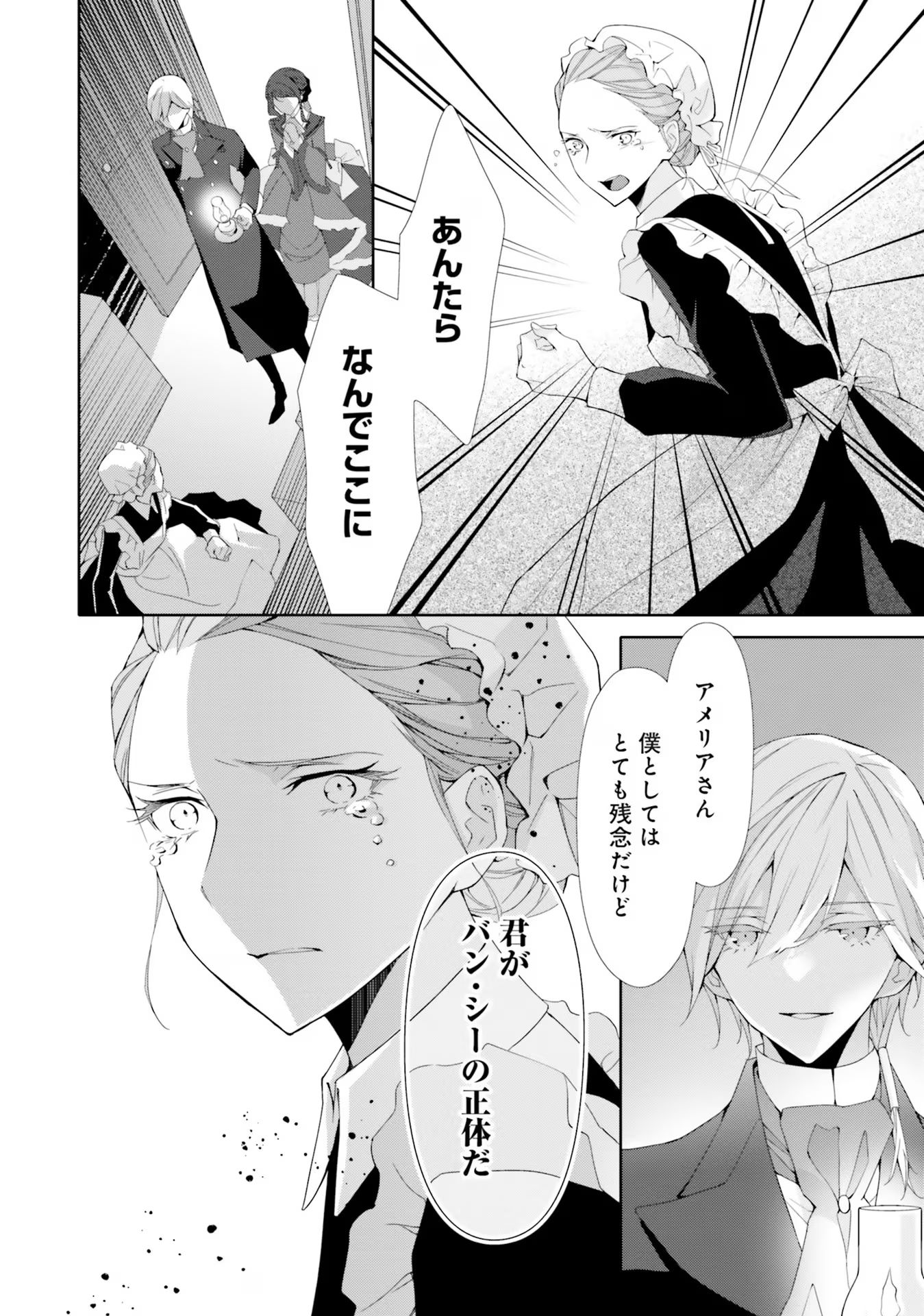 Blue Rose Antique no Shoukoujo - Chapter 14 - Page 6