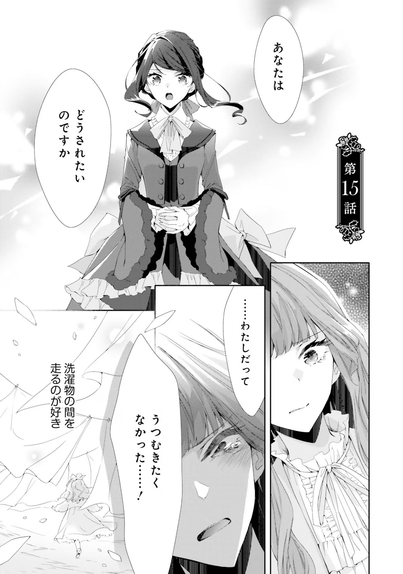 Blue Rose Antique no Shoukoujo - Chapter 15 - Page 1
