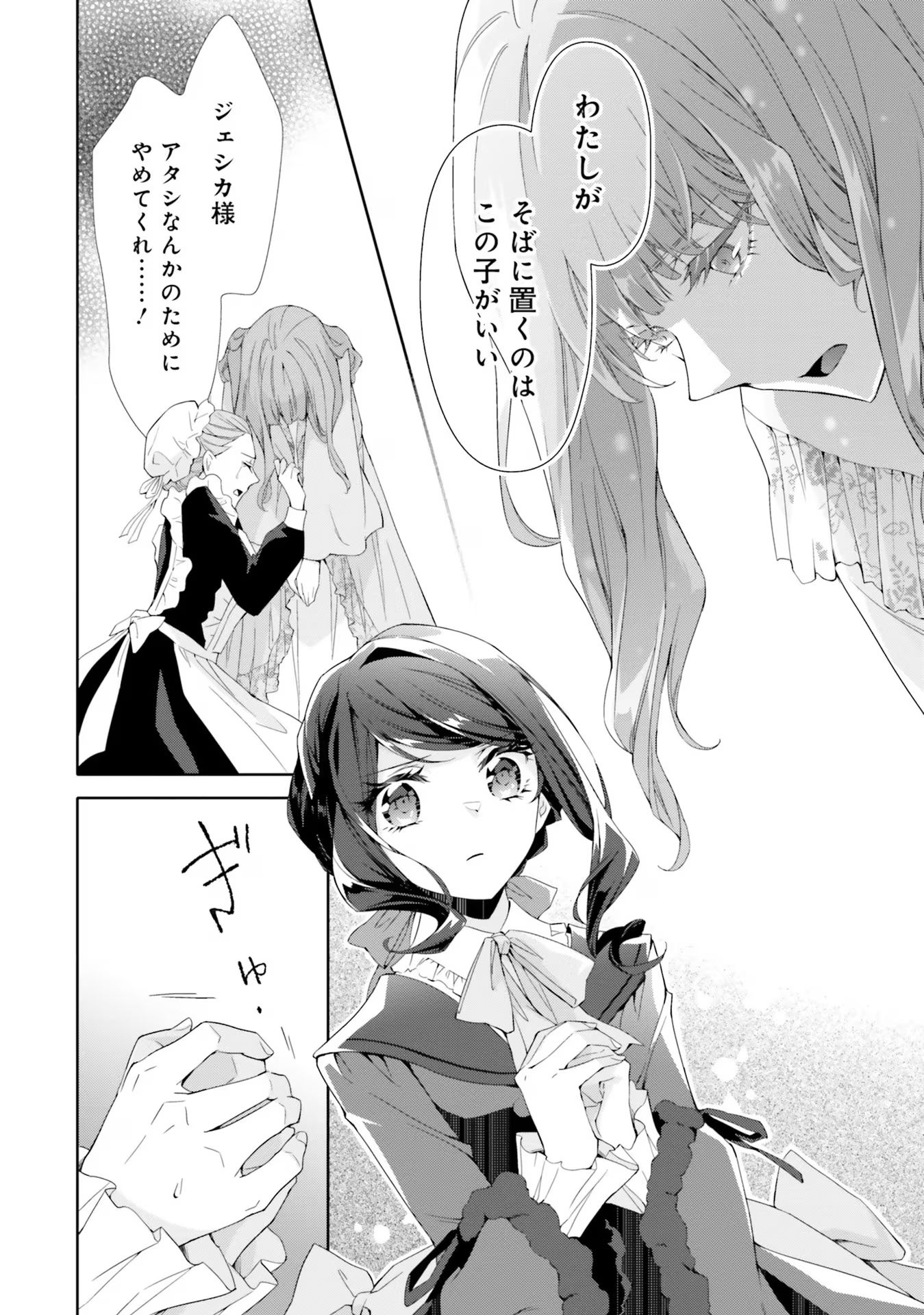 Blue Rose Antique no Shoukoujo - Chapter 15 - Page 10