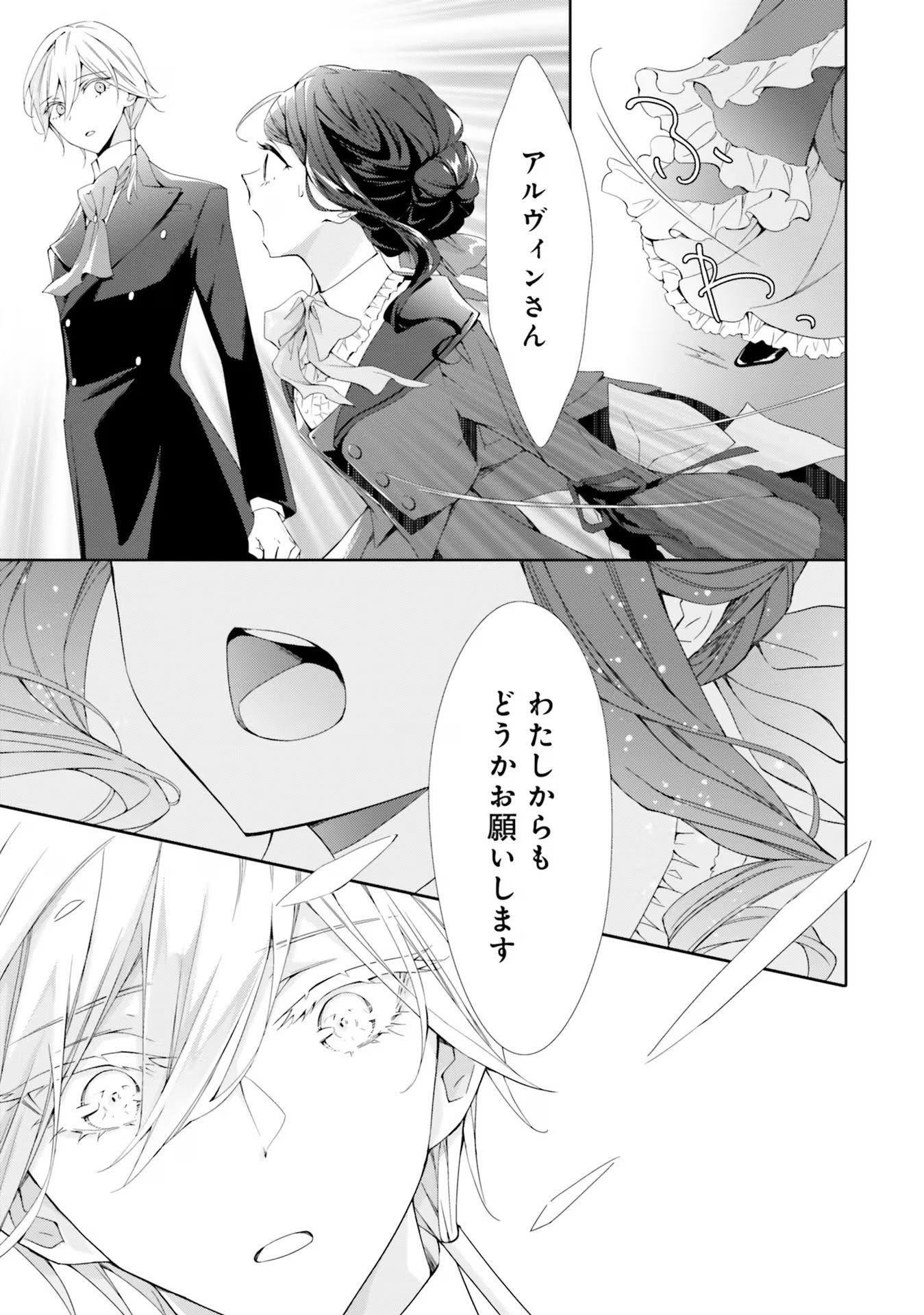 Blue Rose Antique no Shoukoujo - Chapter 15 - Page 11