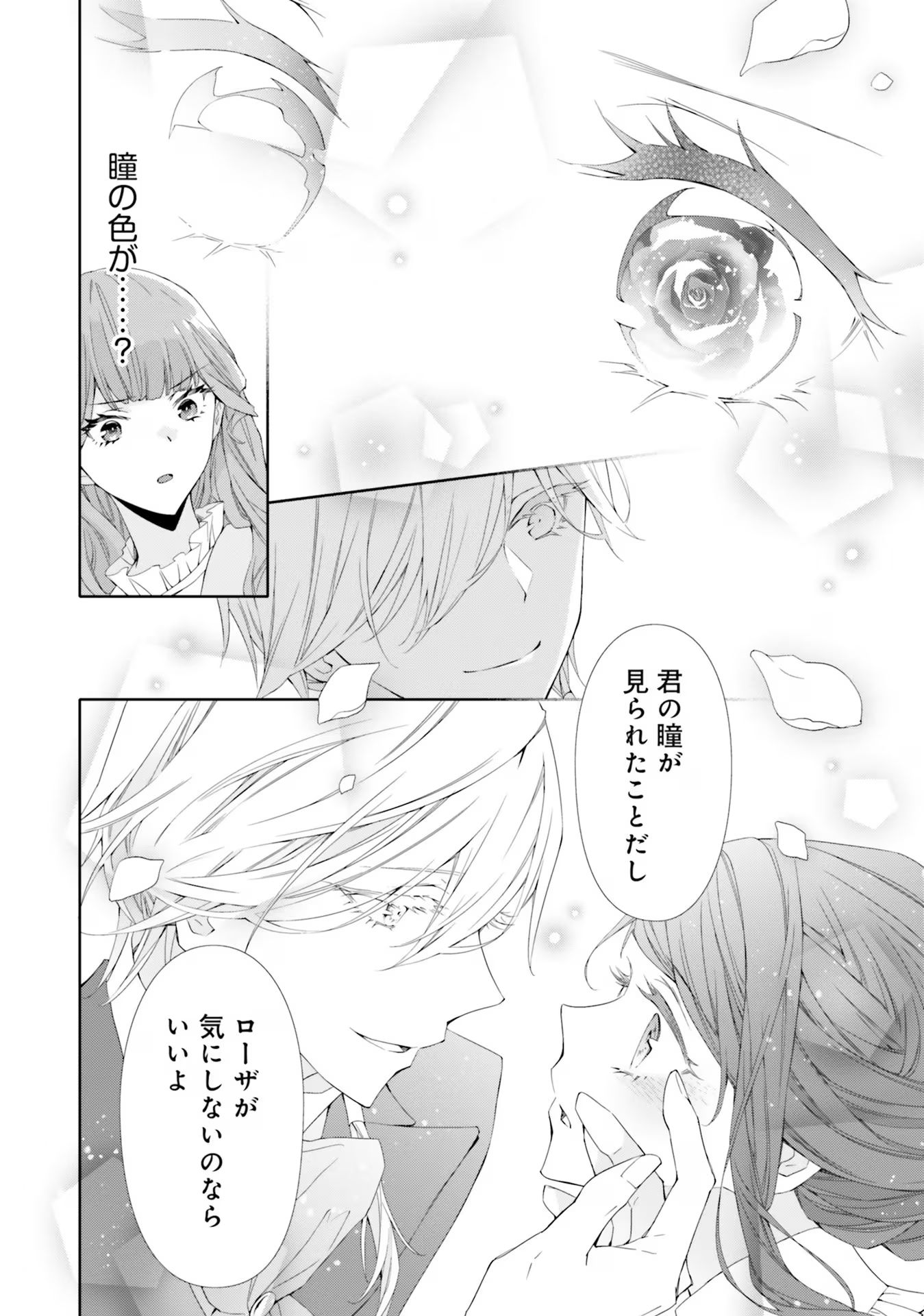 Blue Rose Antique no Shoukoujo - Chapter 15 - Page 12