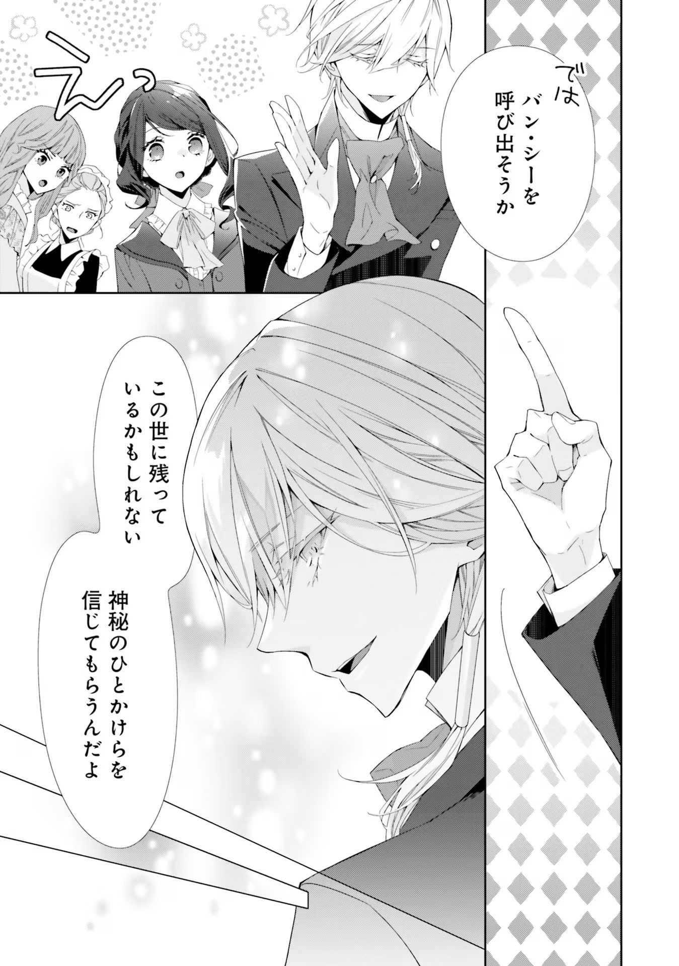 Blue Rose Antique no Shoukoujo - Chapter 15 - Page 13