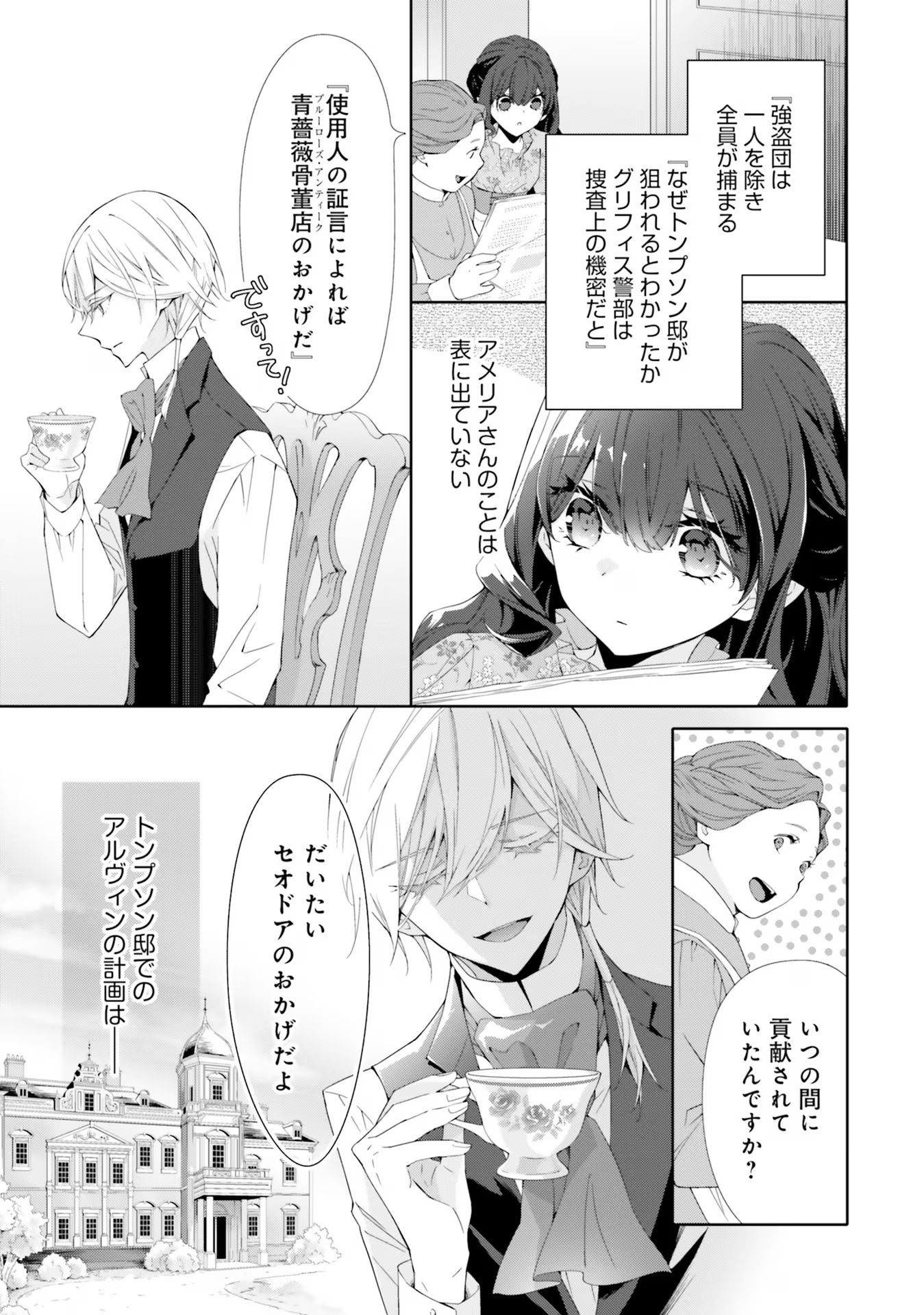 Blue Rose Antique no Shoukoujo - Chapter 15 - Page 15