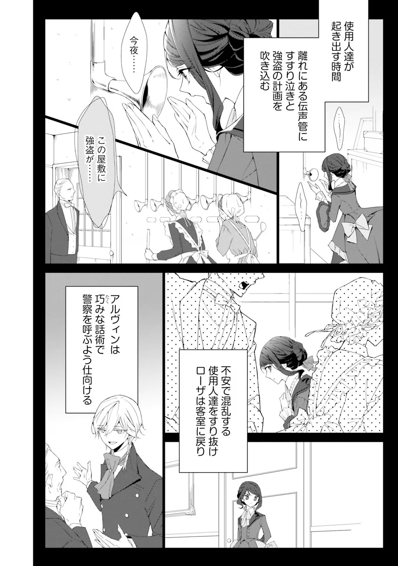 Blue Rose Antique no Shoukoujo - Chapter 15 - Page 16